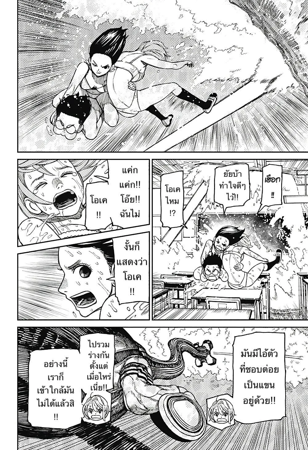 Dandadan ตอนที่ 24 หน้า 11