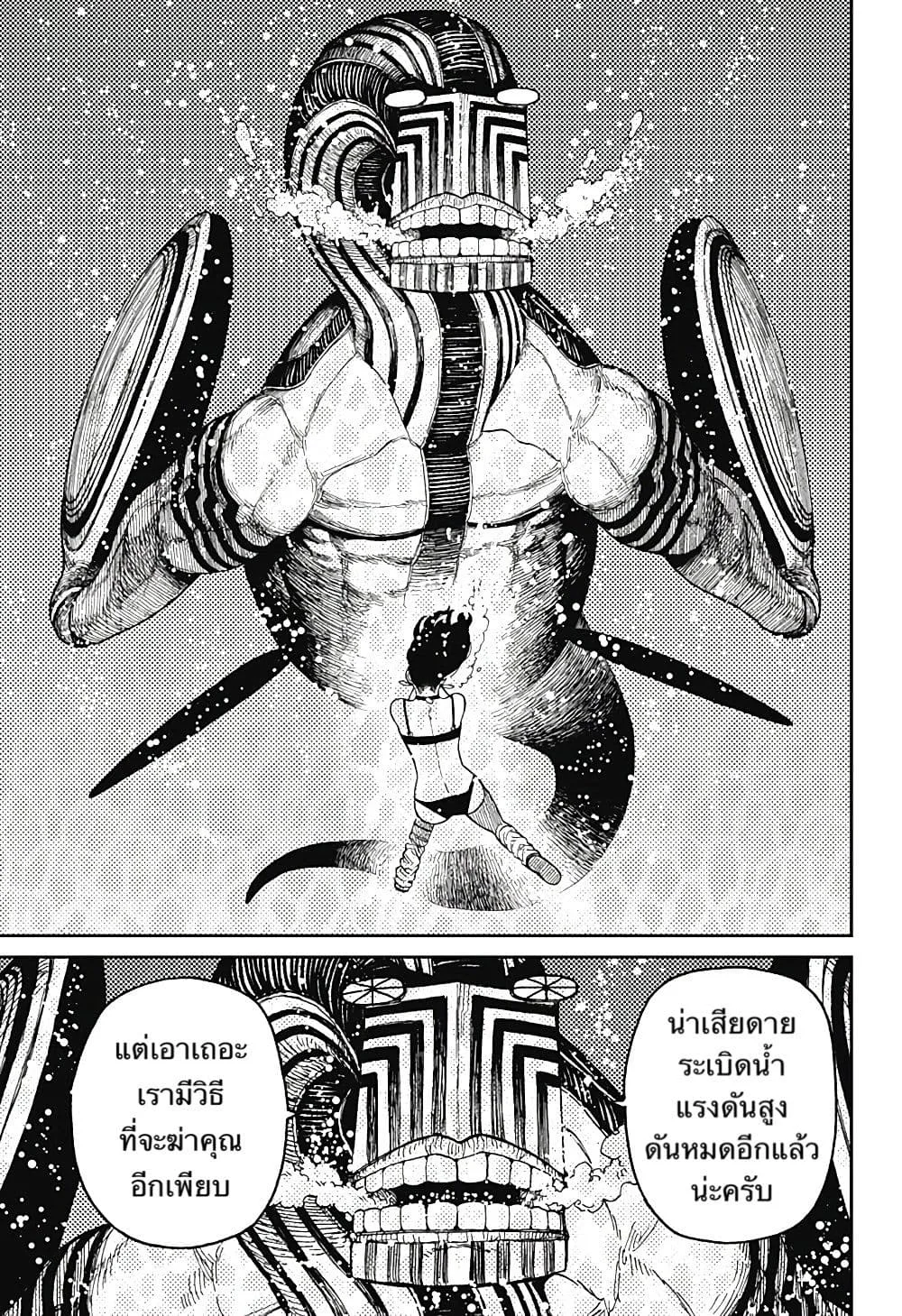 Dandadan ตอนที่ 24 หน้า 14