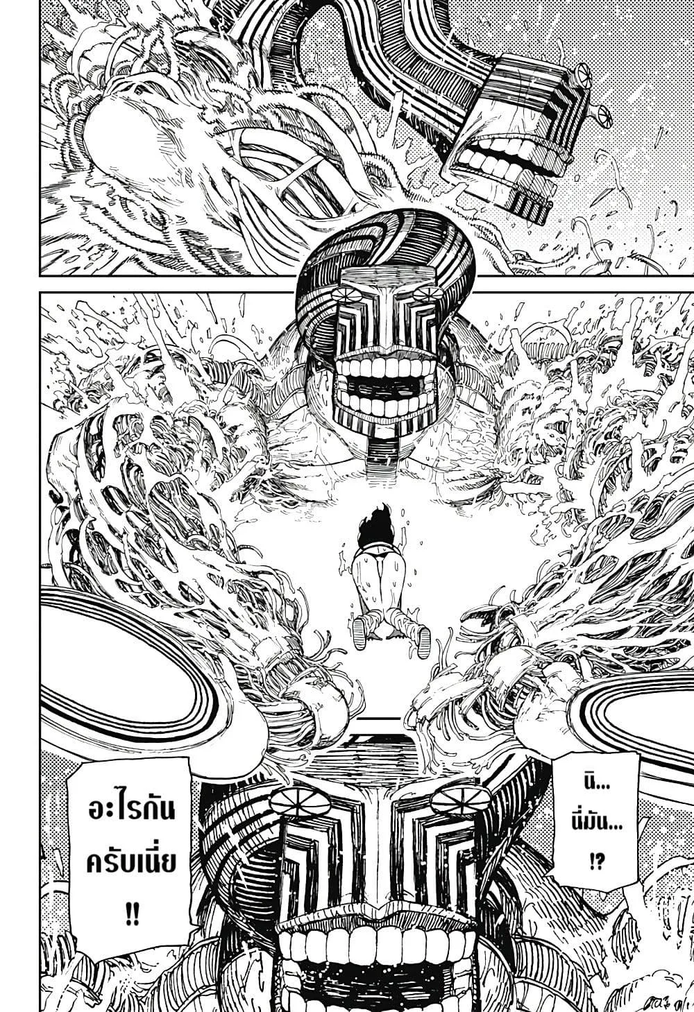 Dandadan ตอนที่ 24 หน้า 18