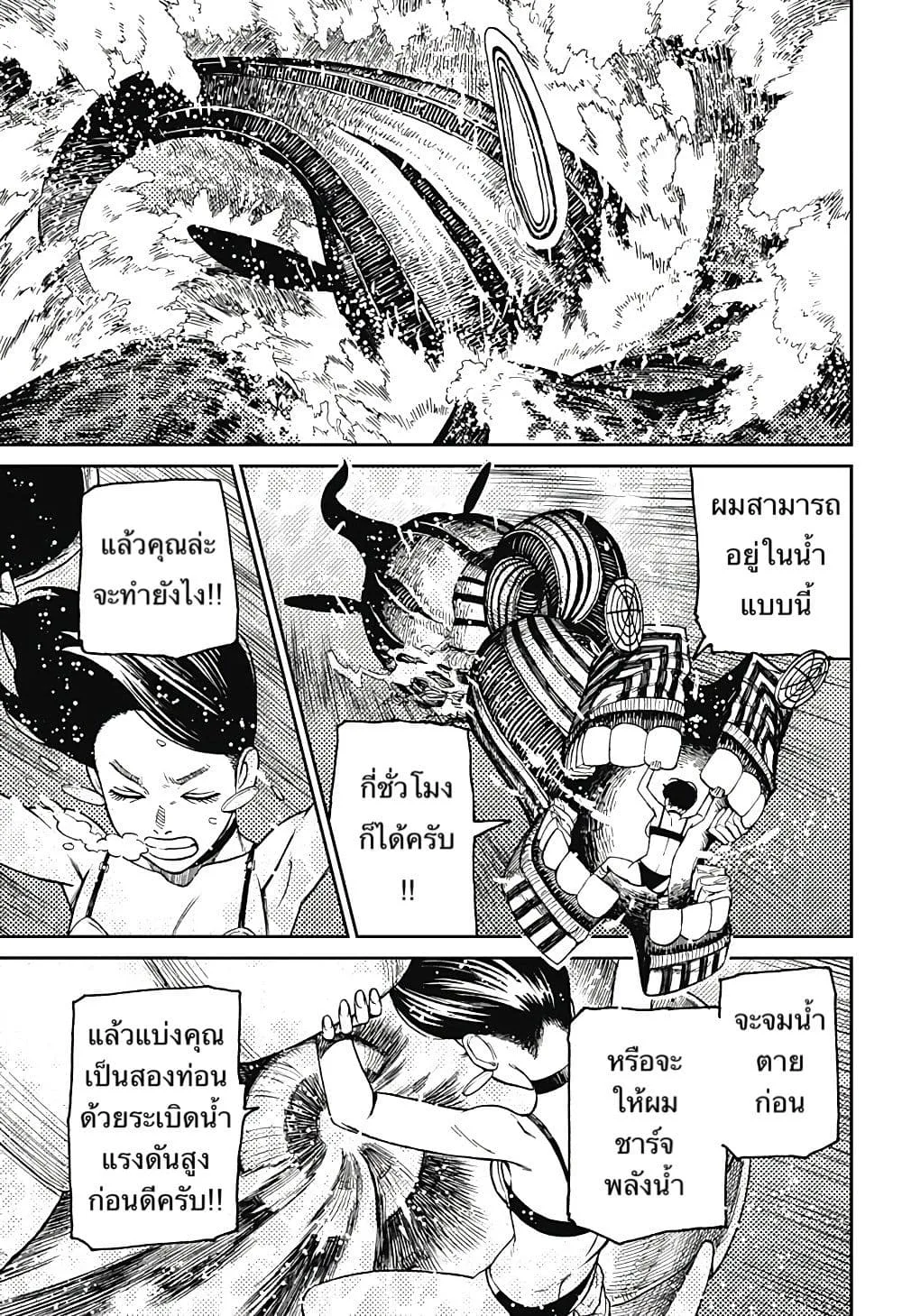 Dandadan ตอนที่ 24 หน้า 21
