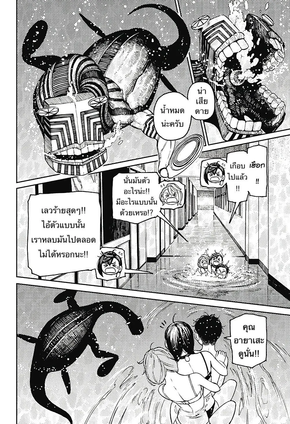 Dandadan ตอนที่ 24 หน้า 4