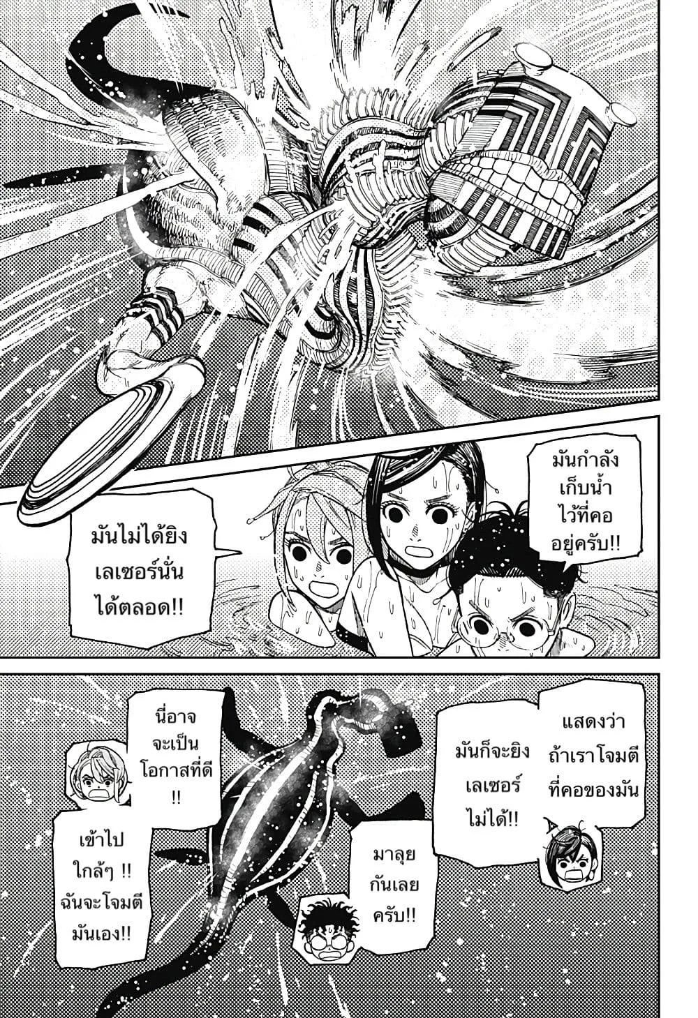 Dandadan ตอนที่ 24 หน้า 5