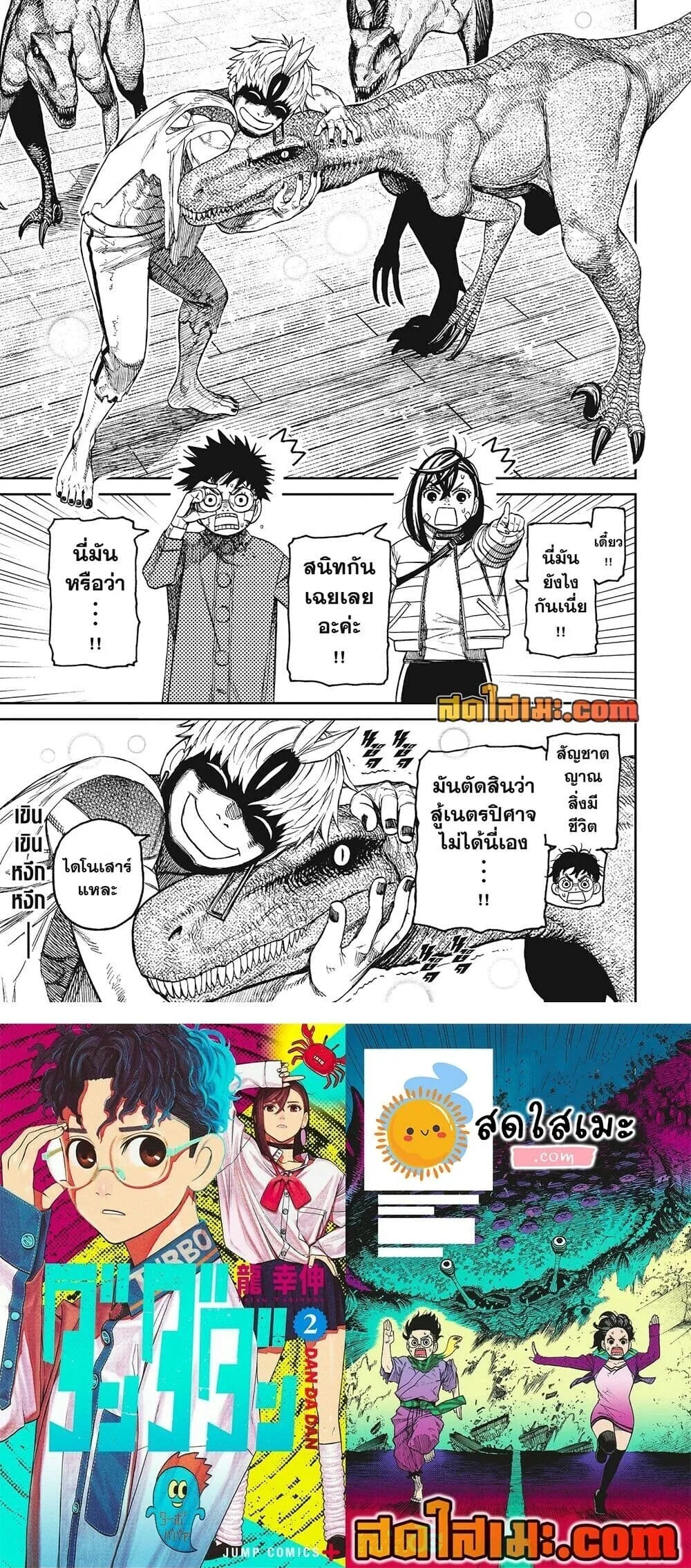 Dandadan ตอนที่ 240 หน้า 19