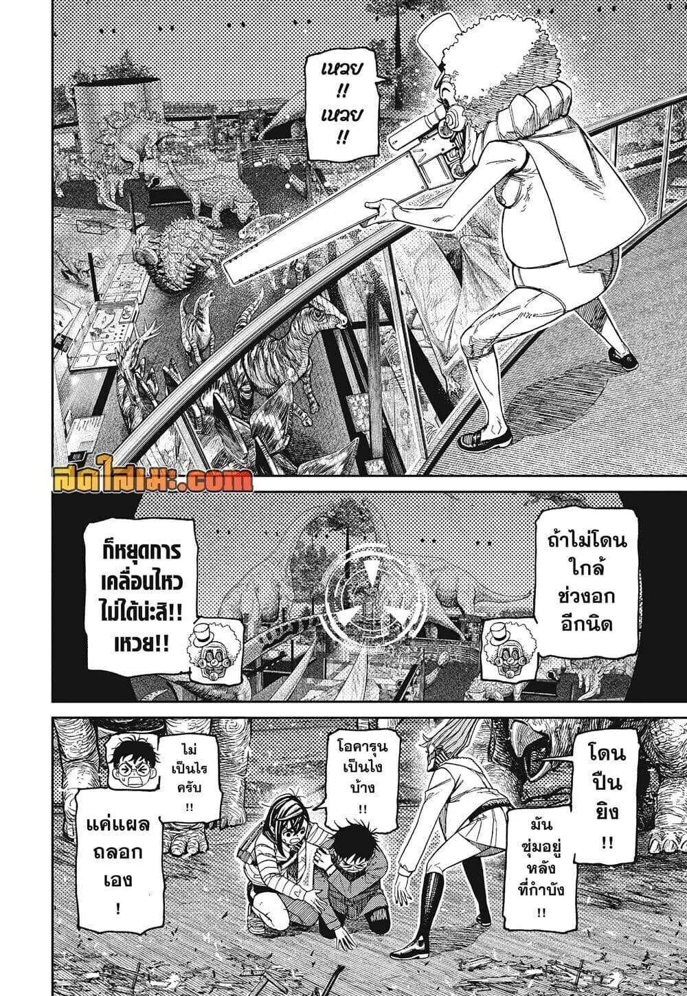 Dandadan ตอนที่ 240 หน้า 8