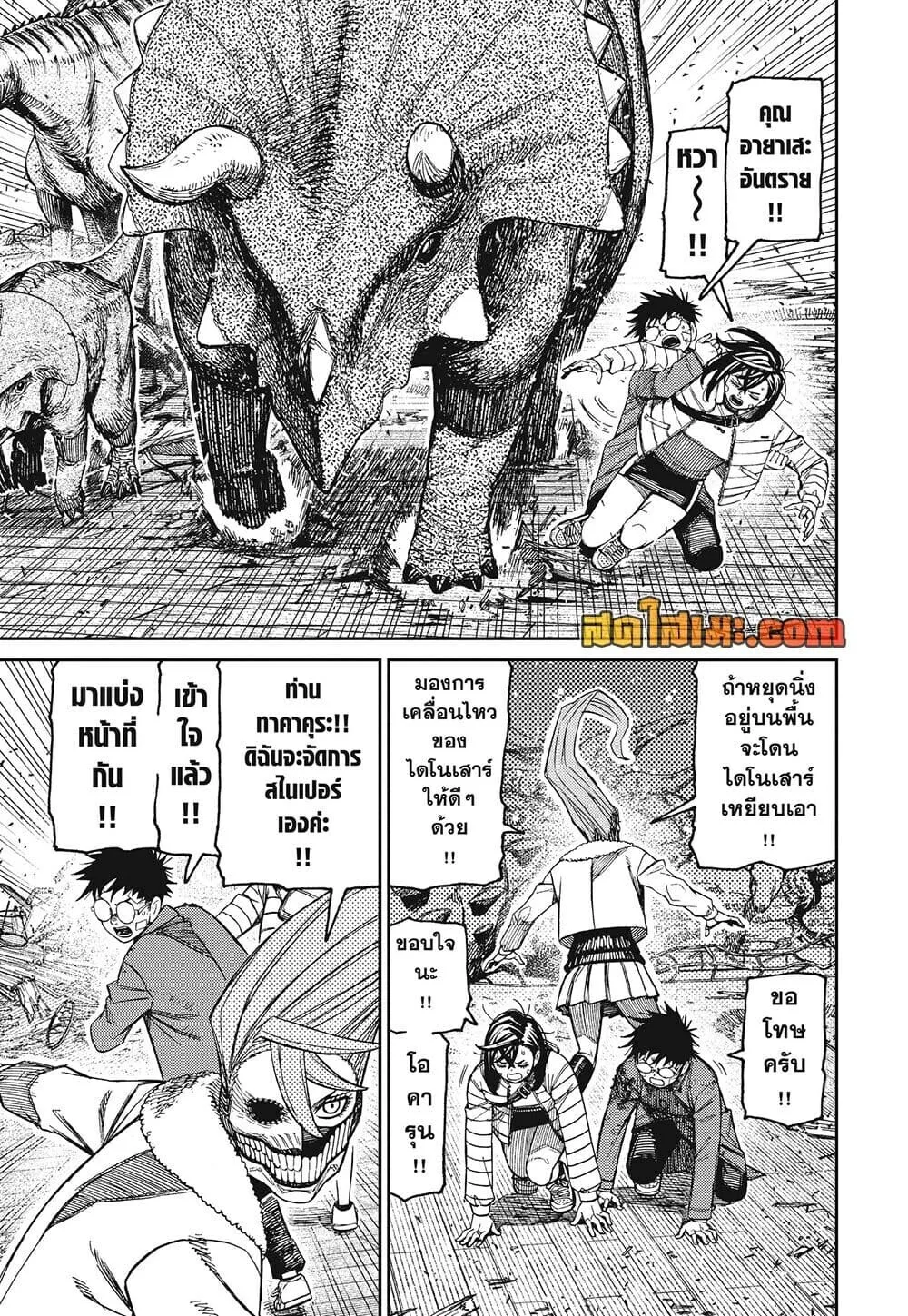 Dandadan ตอนที่ 240 หน้า 9