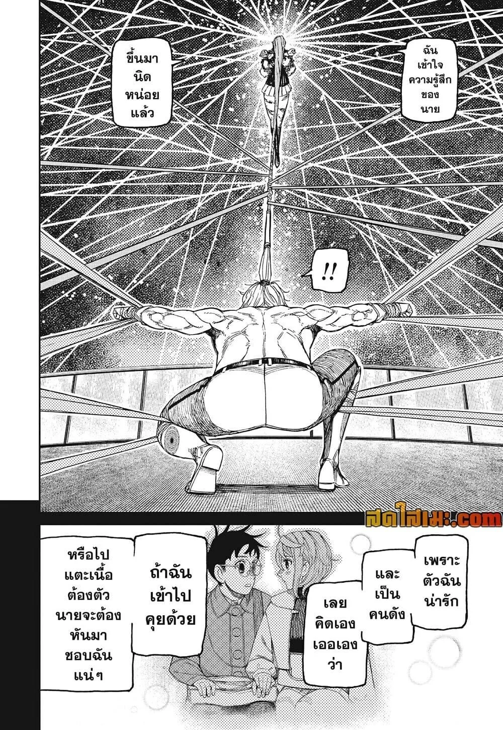 Dandadan ตอนที่ 241 หน้า 12