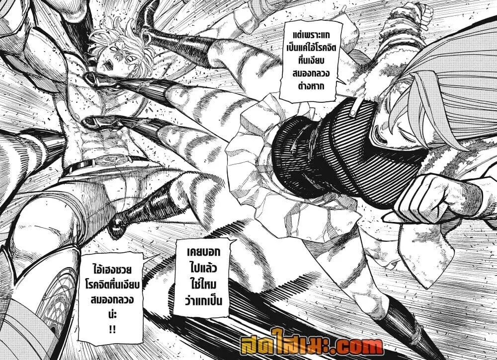 Dandadan ตอนที่ 241 หน้า 14