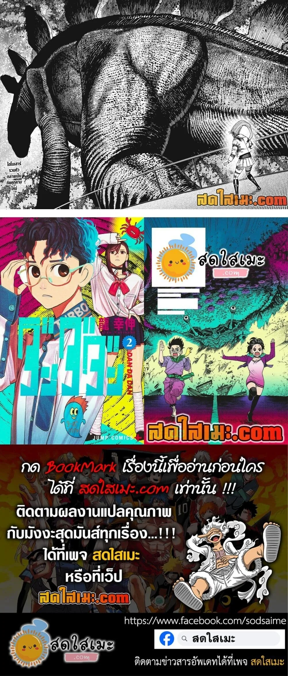 Dandadan ตอนที่ 241 หน้า 19
