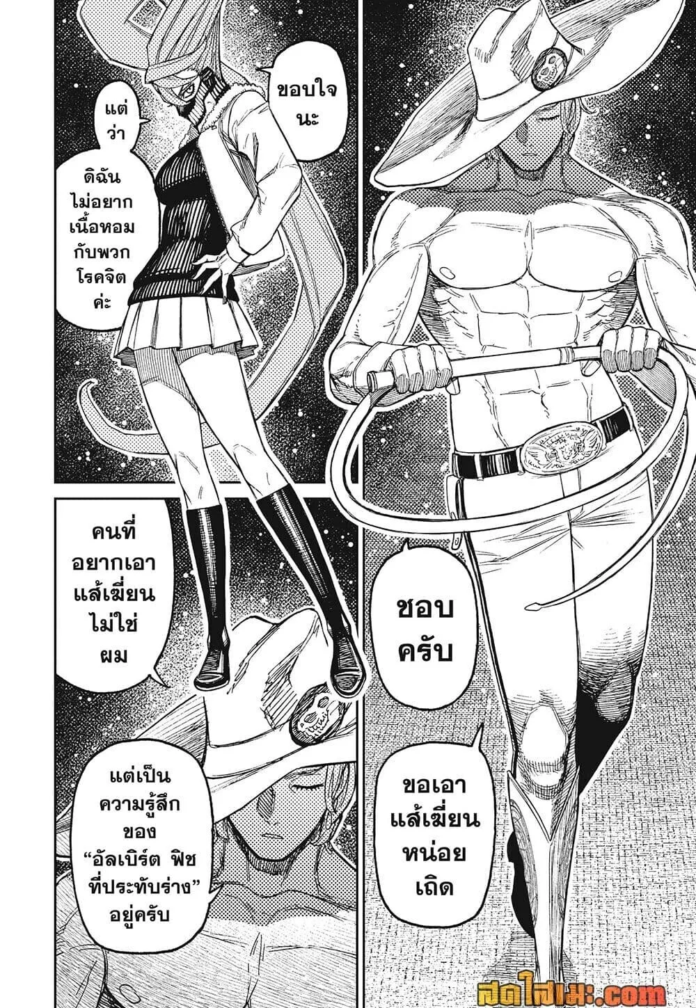 Dandadan ตอนที่ 241 หน้า 6