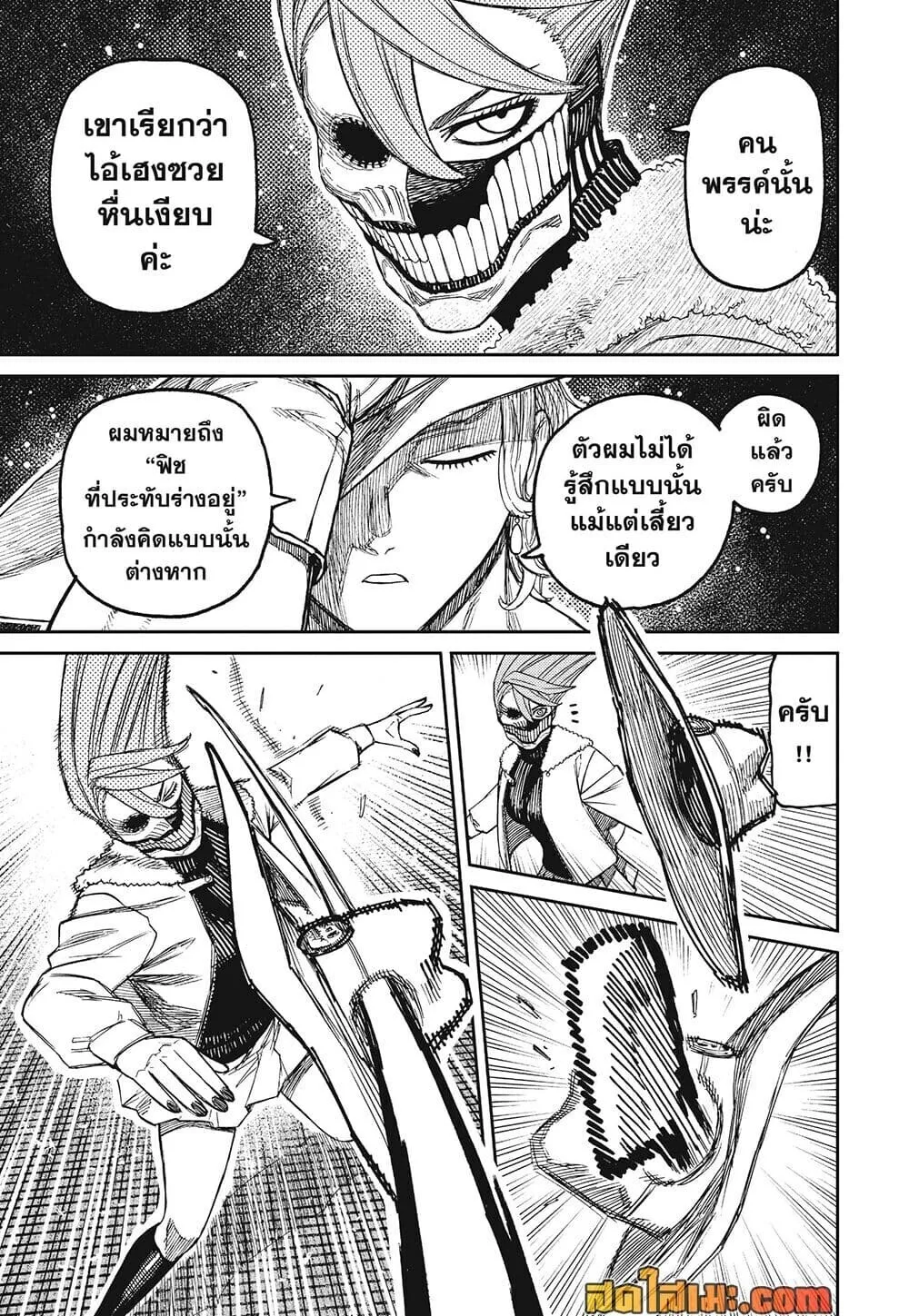 Dandadan ตอนที่ 241 หน้า 7