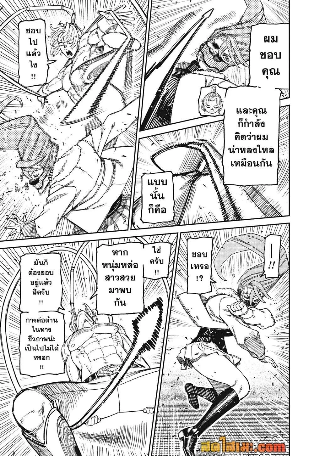 Dandadan ตอนที่ 241 หน้า 9