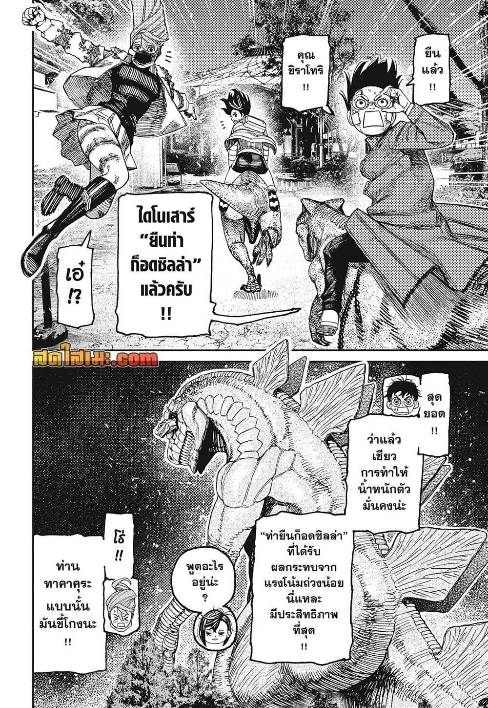 Dandadan ตอนที่ 242 หน้า 11