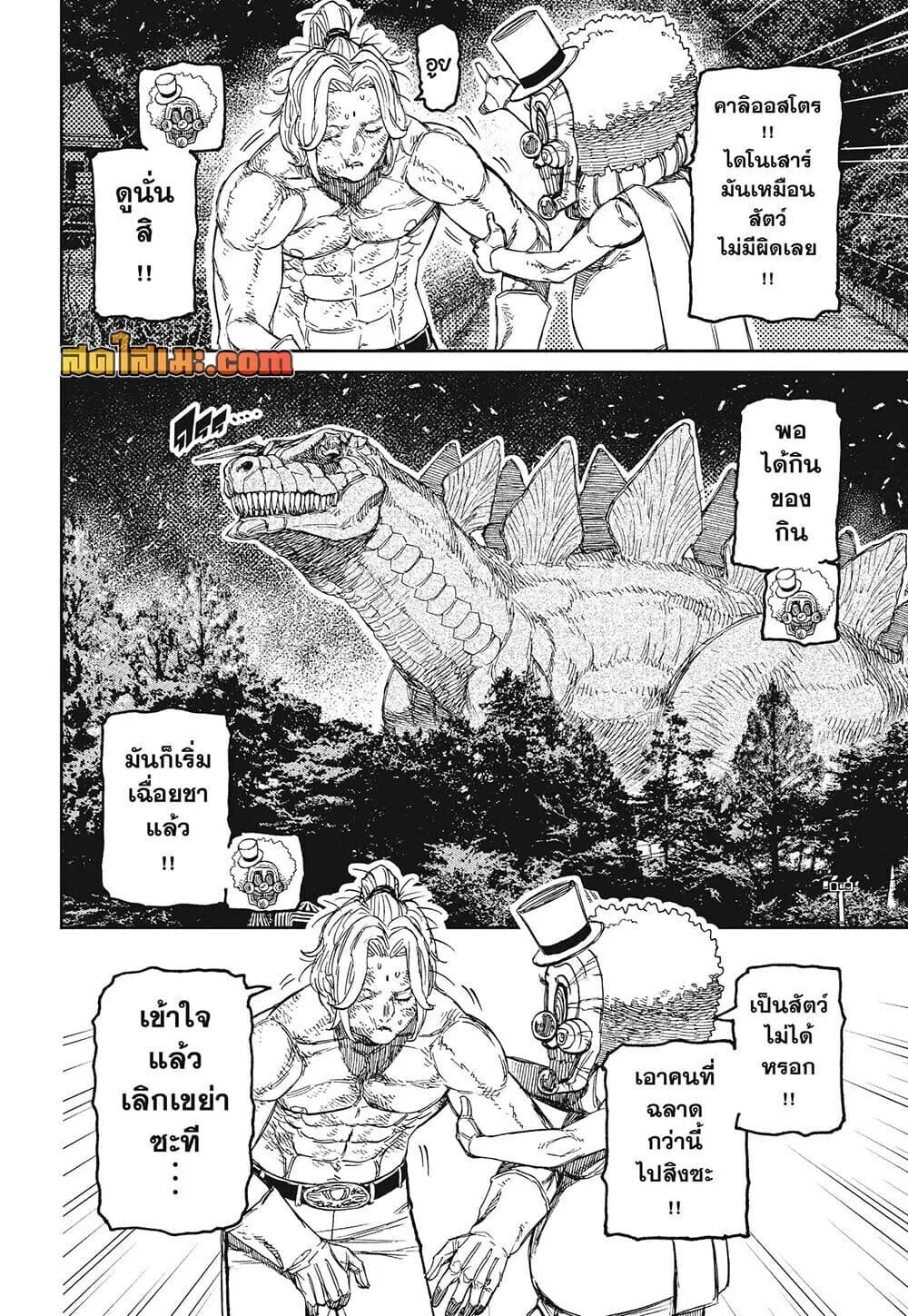Dandadan ตอนที่ 242 หน้า 7