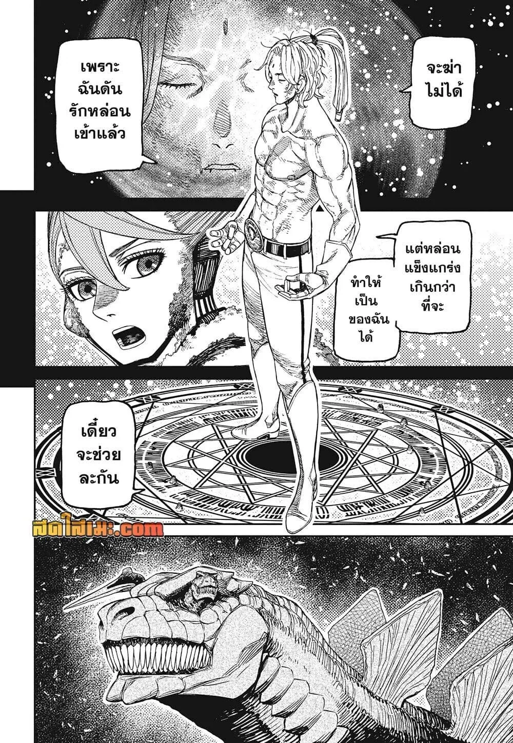 Dandadan ตอนที่ 242 หน้า 9