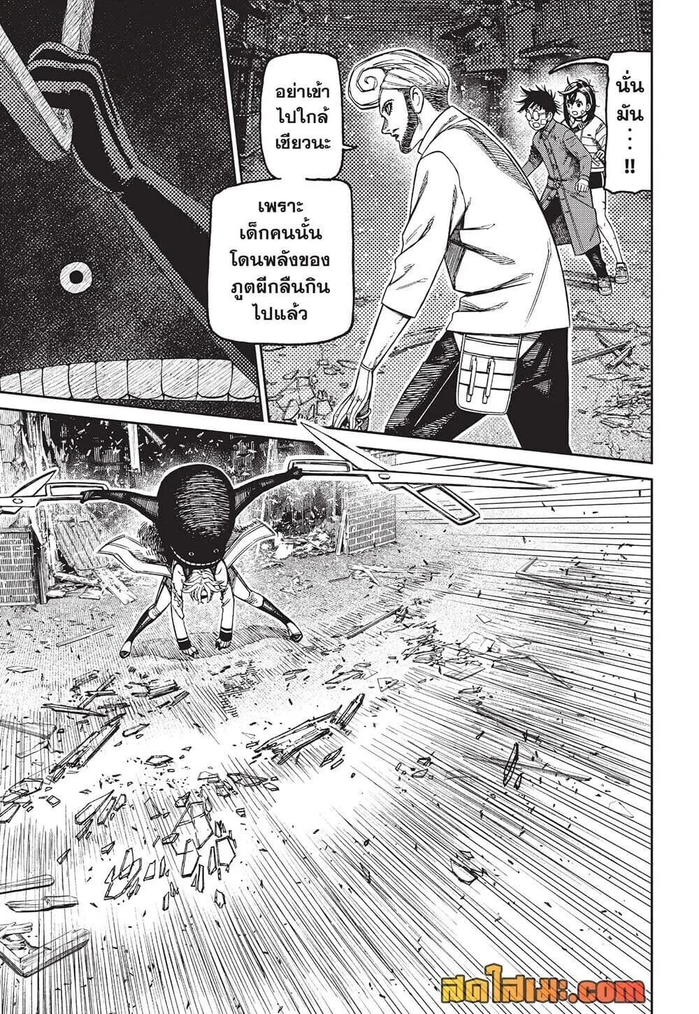 Dandadan ตอนที่ 243 หน้า 9