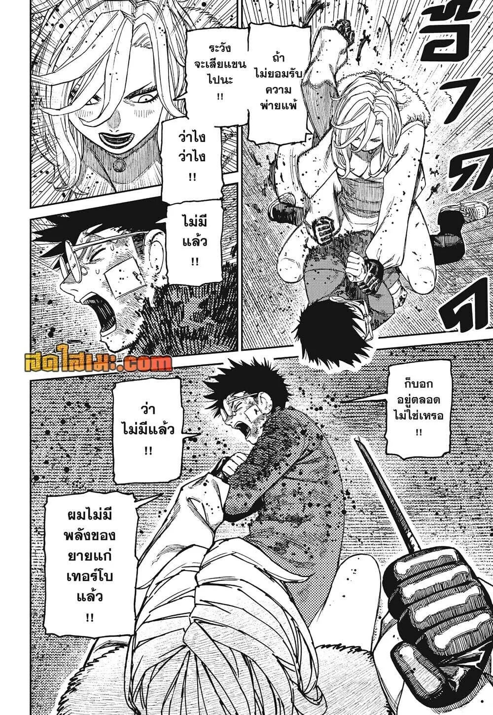 Dandadan ตอนที่ 244 หน้า 12
