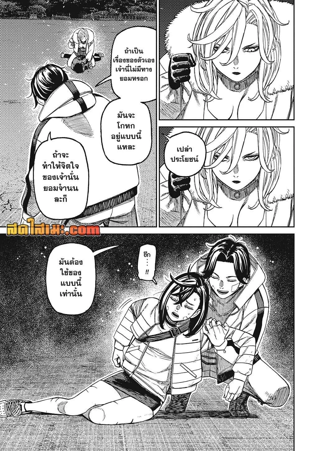 Dandadan ตอนที่ 244 หน้า 13
