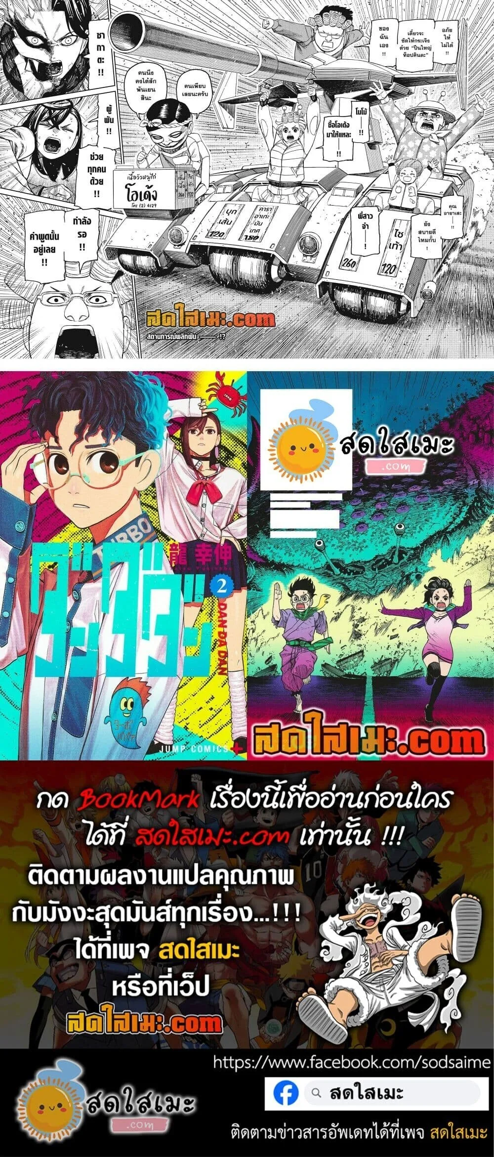 Dandadan ตอนที่ 244 หน้า 18