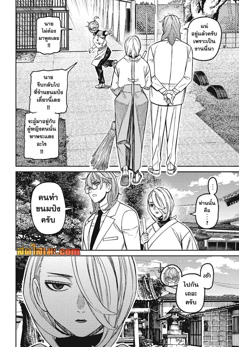 Dandadan ตอนที่ 246 หน้า 10