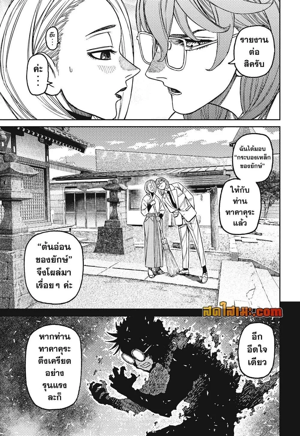 Dandadan ตอนที่ 246 หน้า 5