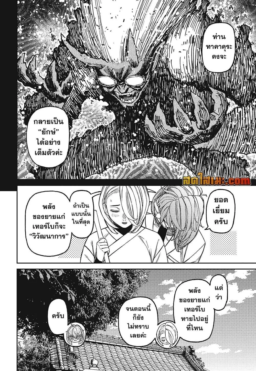 Dandadan ตอนที่ 246 หน้า 6