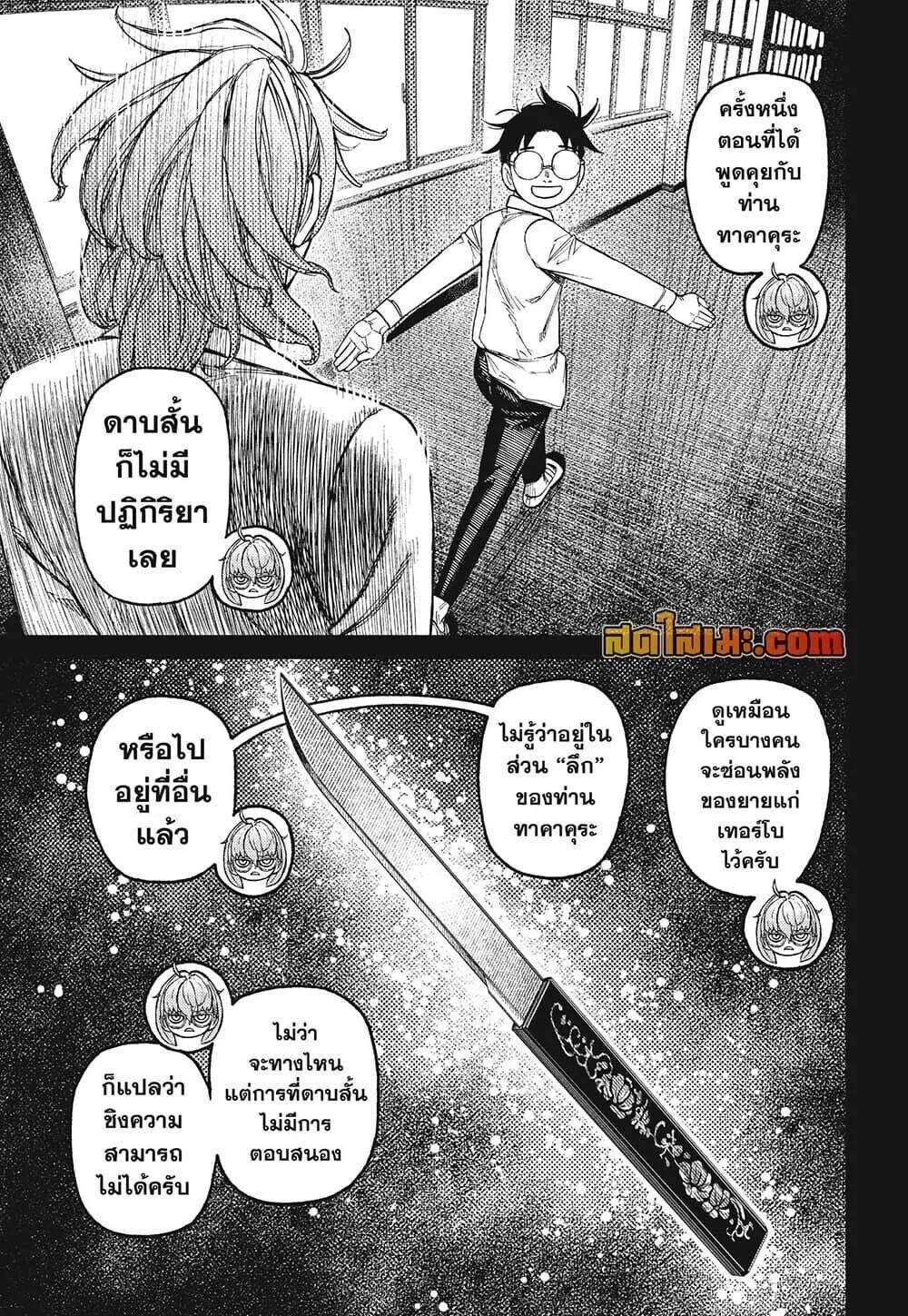 Dandadan ตอนที่ 246 หน้า 7