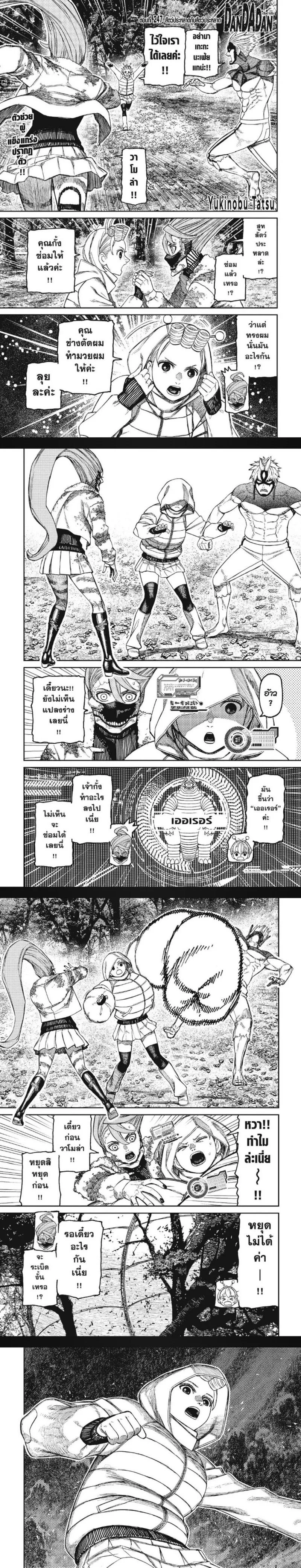 Dandadan ตอนที่ 247 หน้า 1