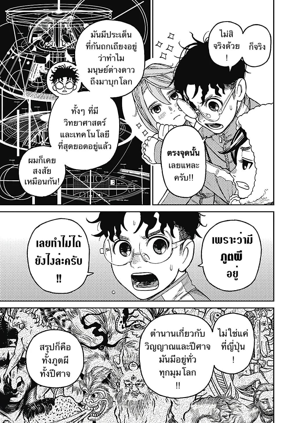 Dandadan ตอนที่ 25 หน้า 10