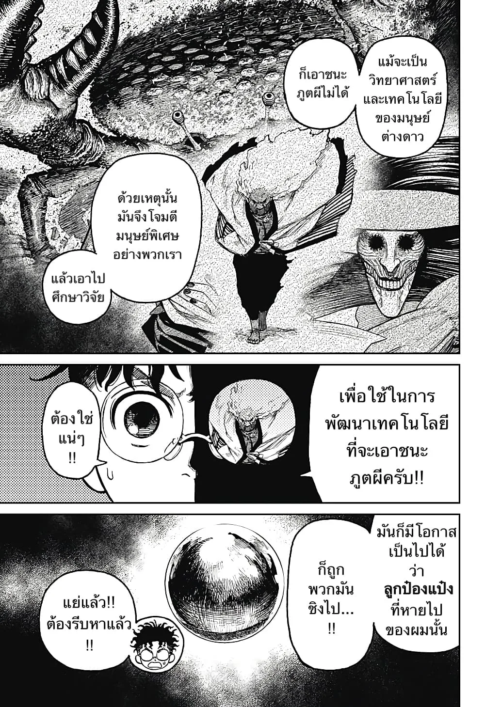 Dandadan ตอนที่ 25 หน้า 12