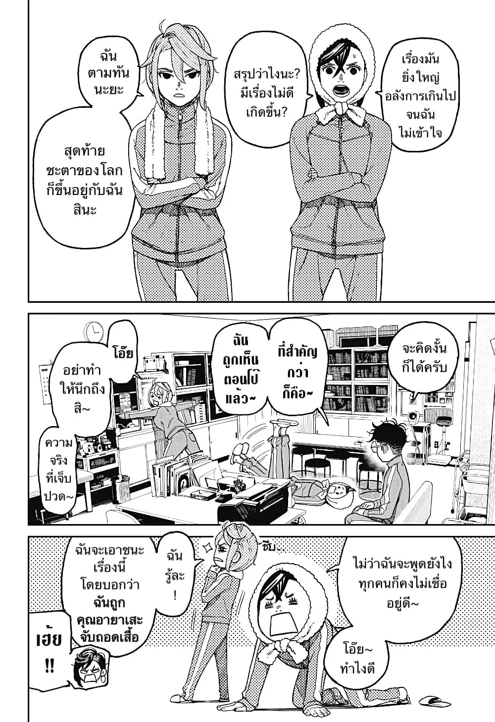Dandadan ตอนที่ 25 หน้า 13