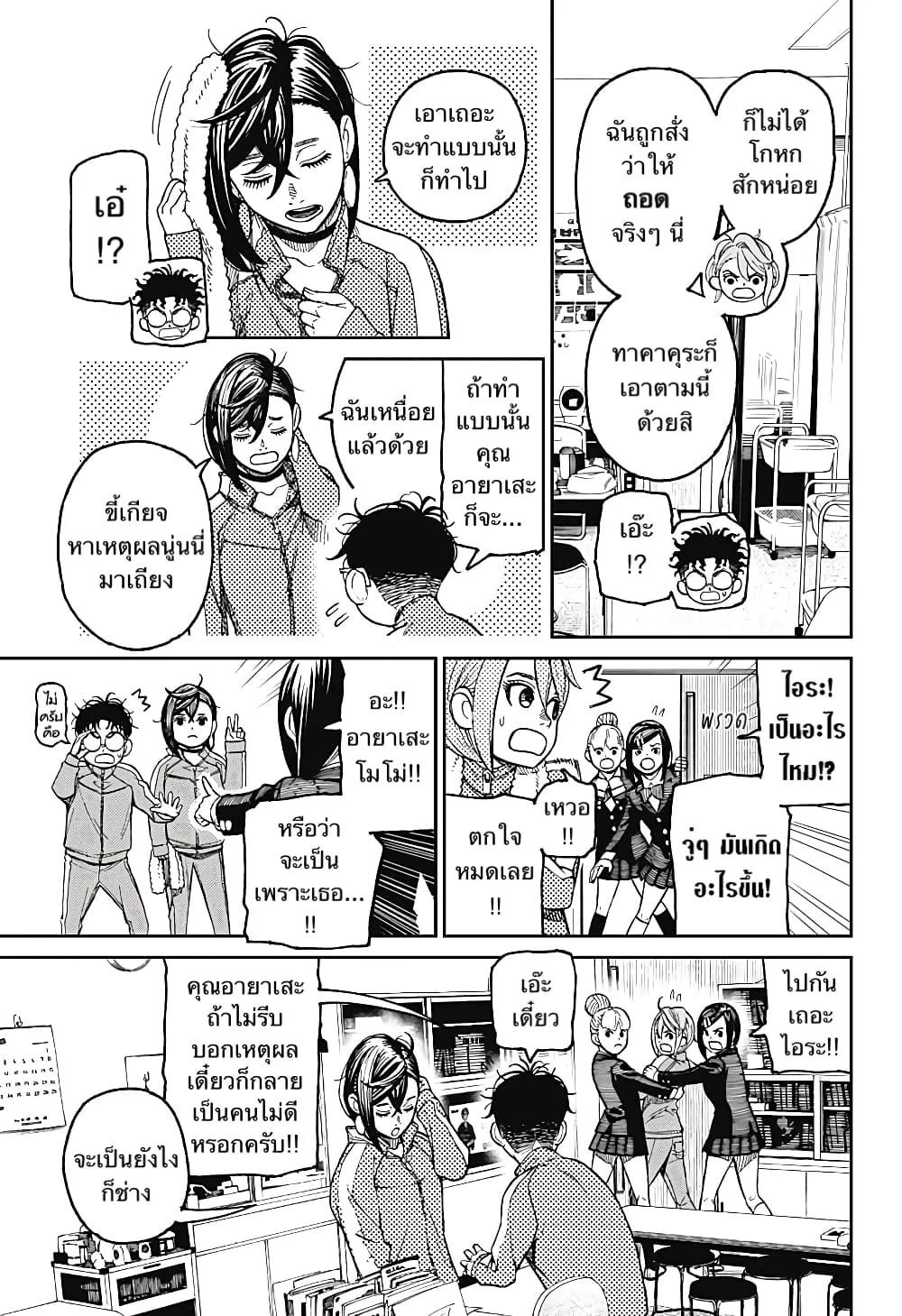 Dandadan ตอนที่ 25 หน้า 14