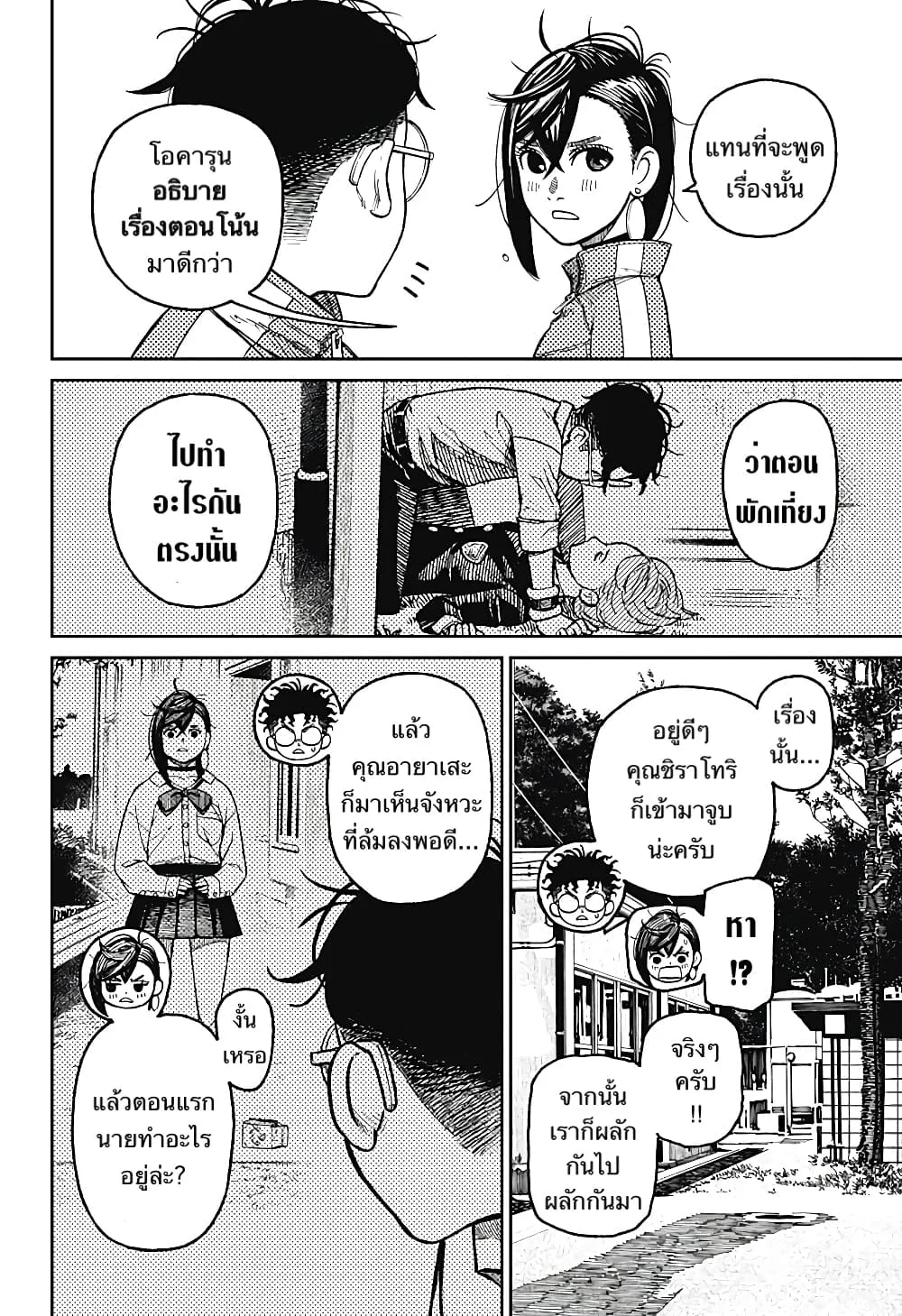 Dandadan ตอนที่ 25 หน้า 15