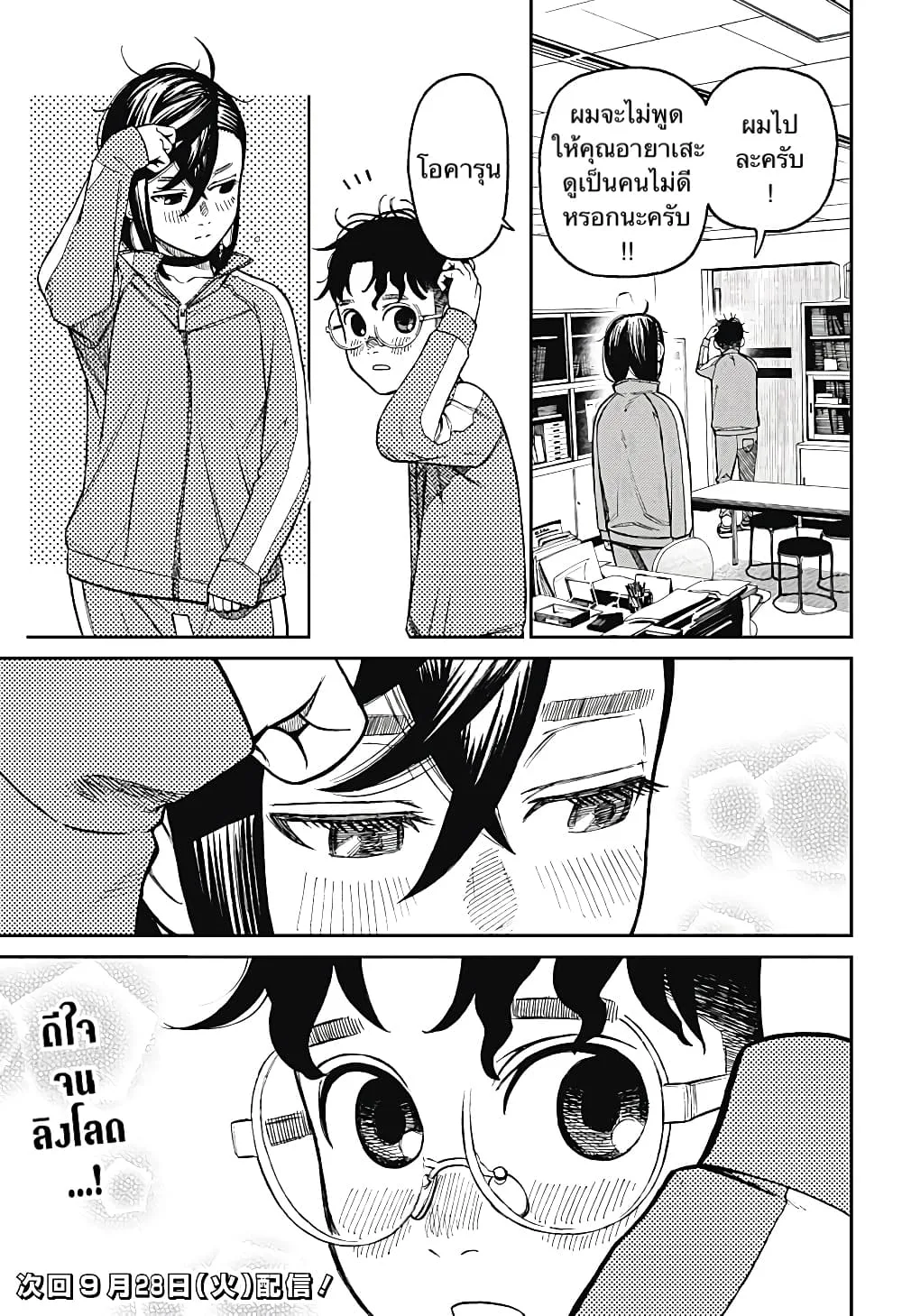 Dandadan ตอนที่ 25 หน้า 18