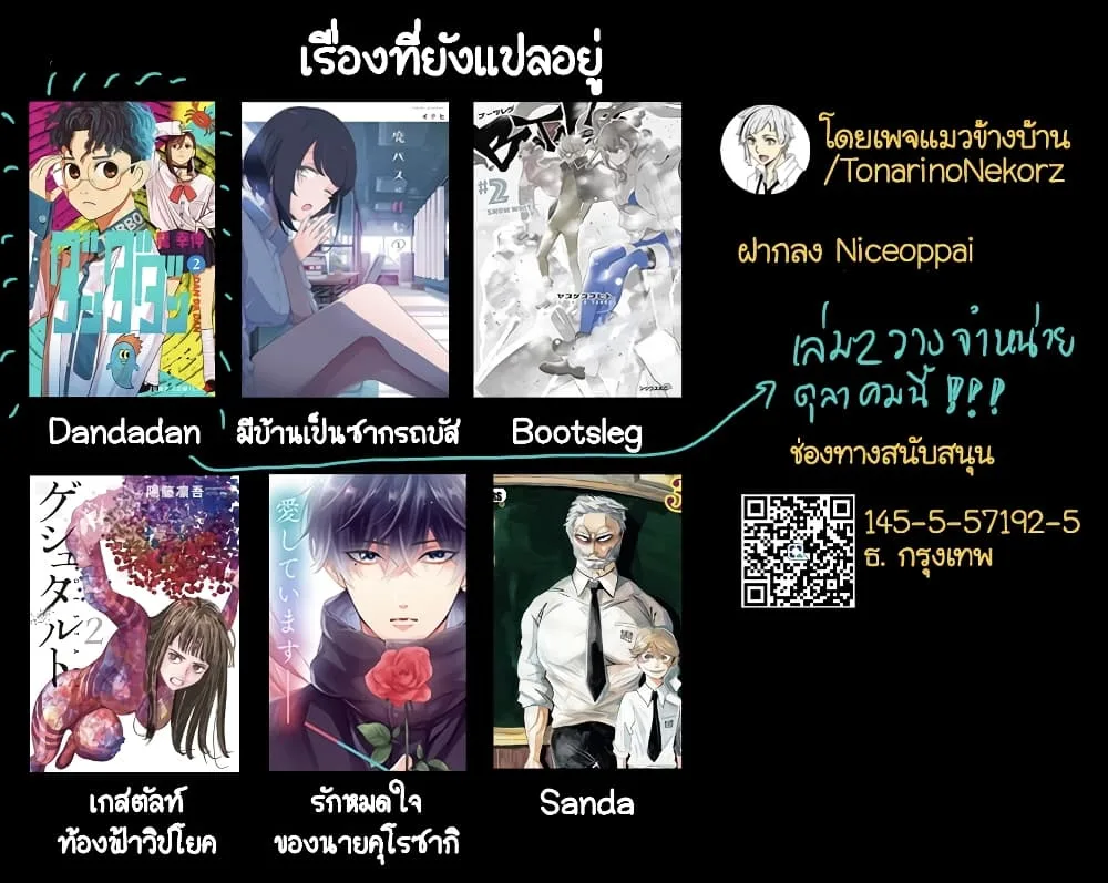 Dandadan ตอนที่ 25 หน้า 19