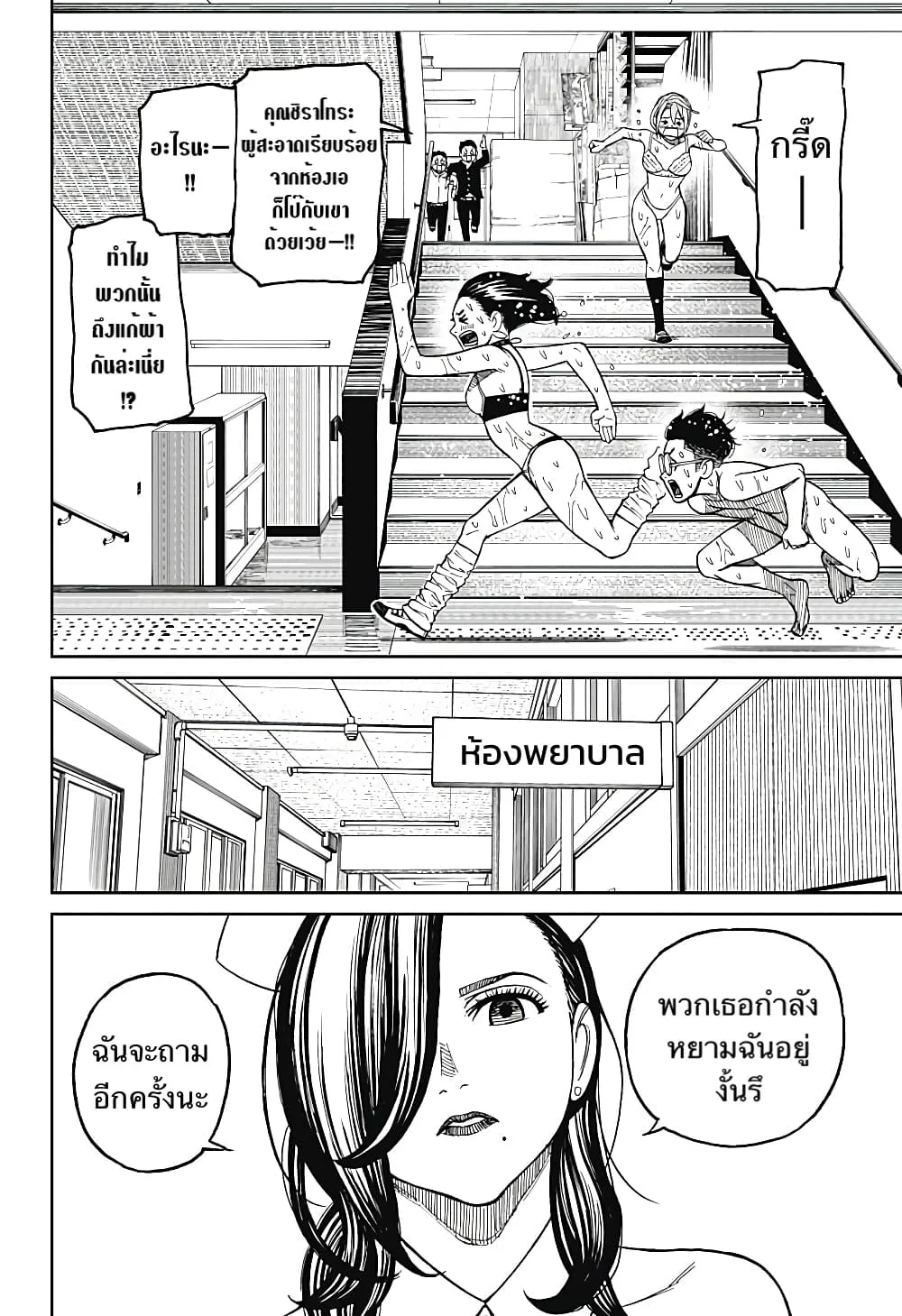 Dandadan ตอนที่ 25 หน้า 4