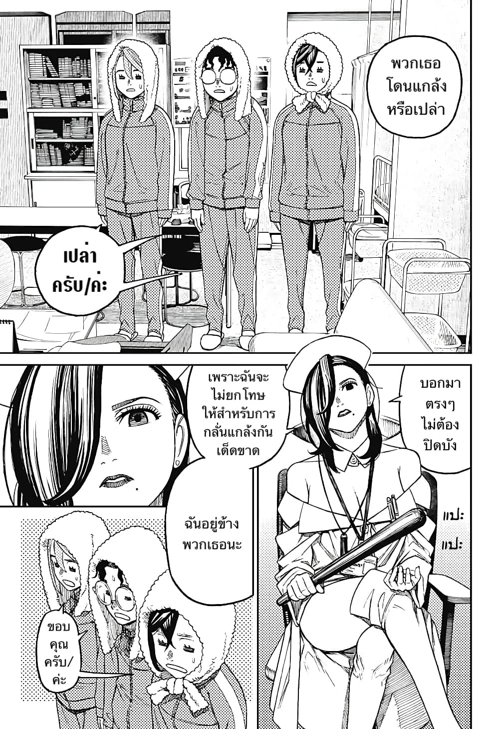 Dandadan ตอนที่ 25 หน้า 6