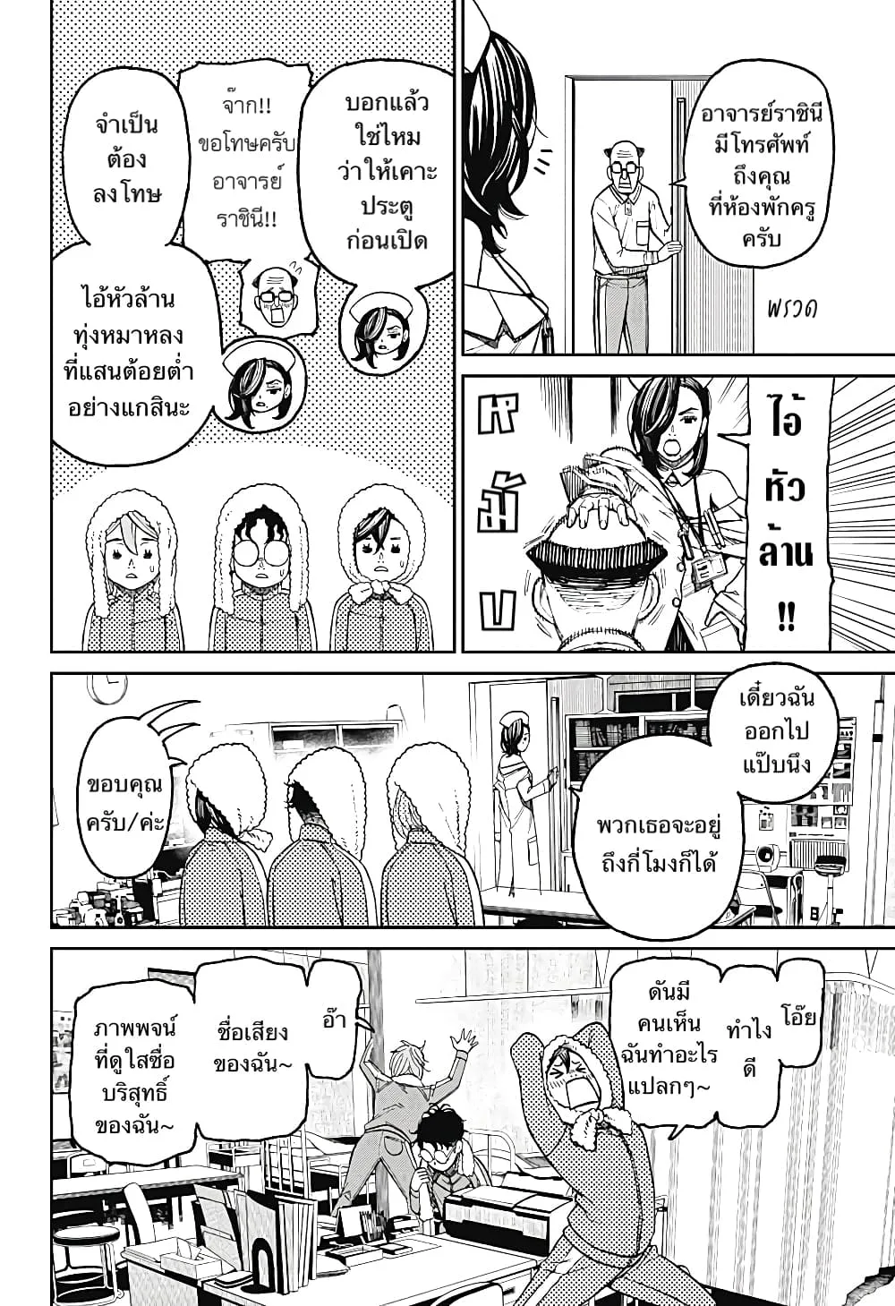 Dandadan ตอนที่ 25 หน้า 7