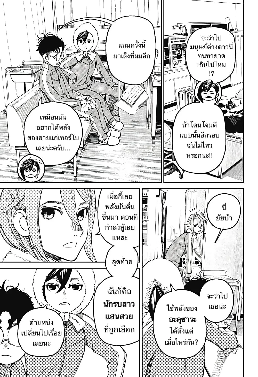 Dandadan ตอนที่ 25 หน้า 8