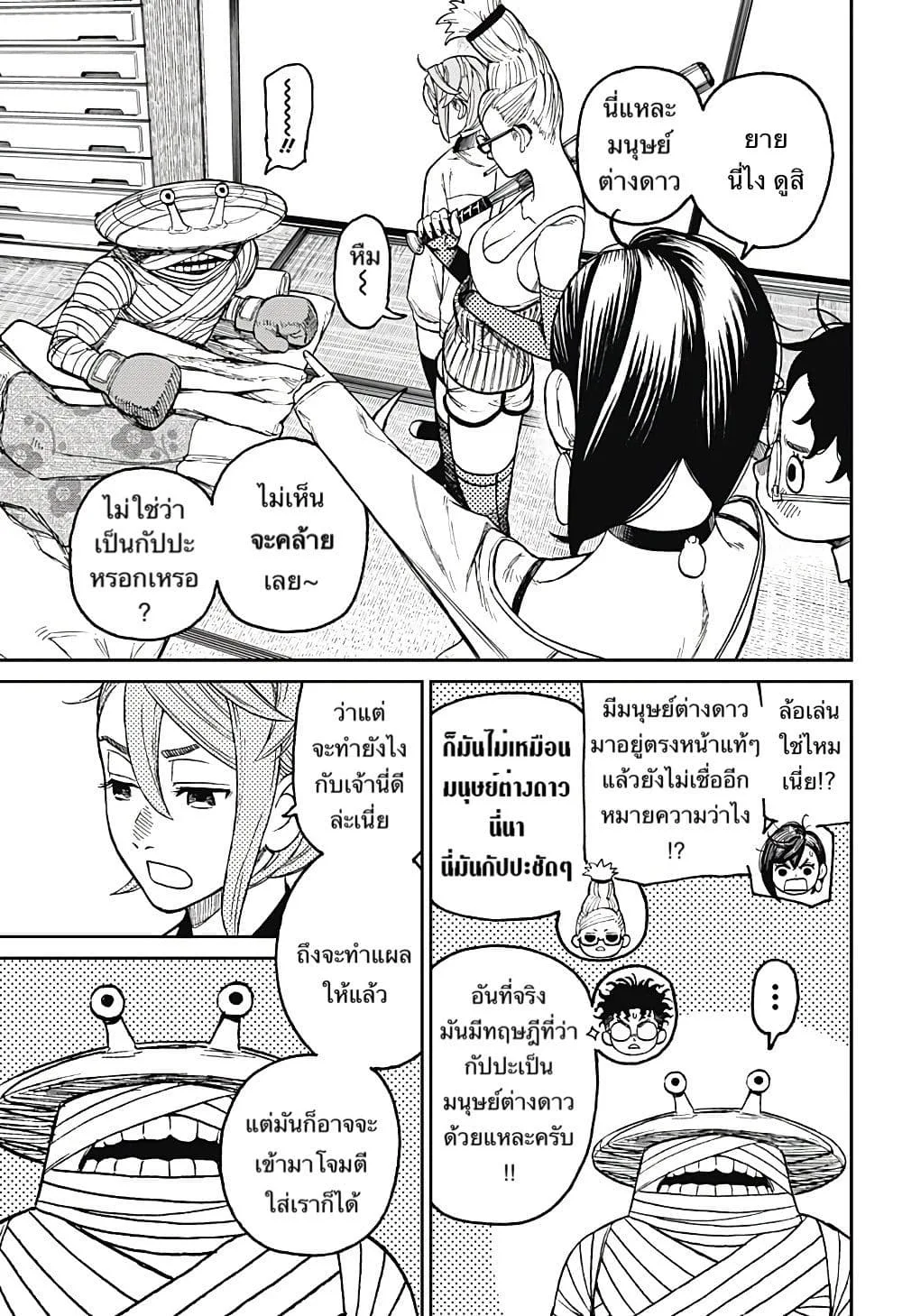 Dandadan ตอนที่ 26 หน้า 17