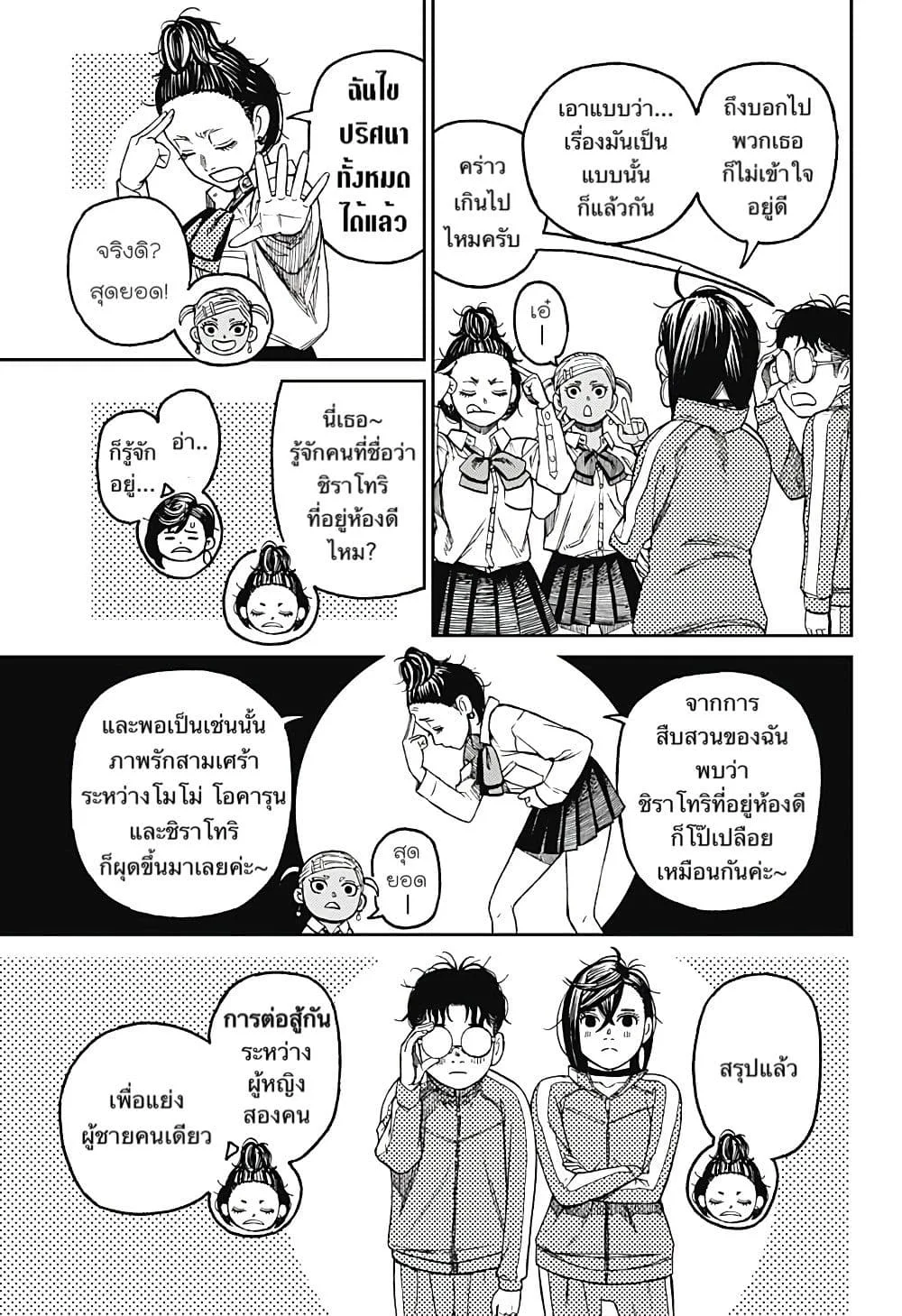 Dandadan ตอนที่ 26 หน้า 3