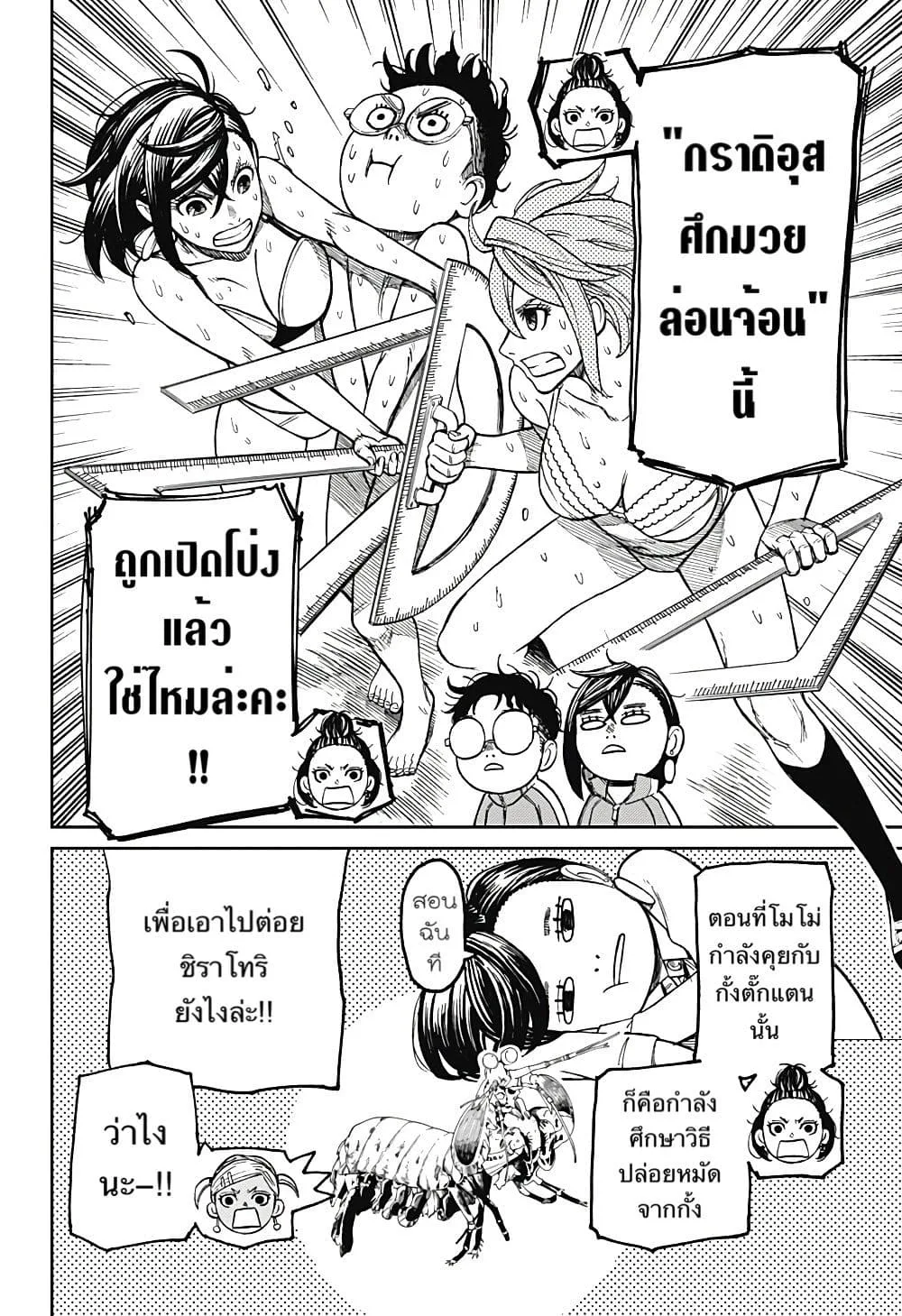Dandadan ตอนที่ 26 หน้า 4