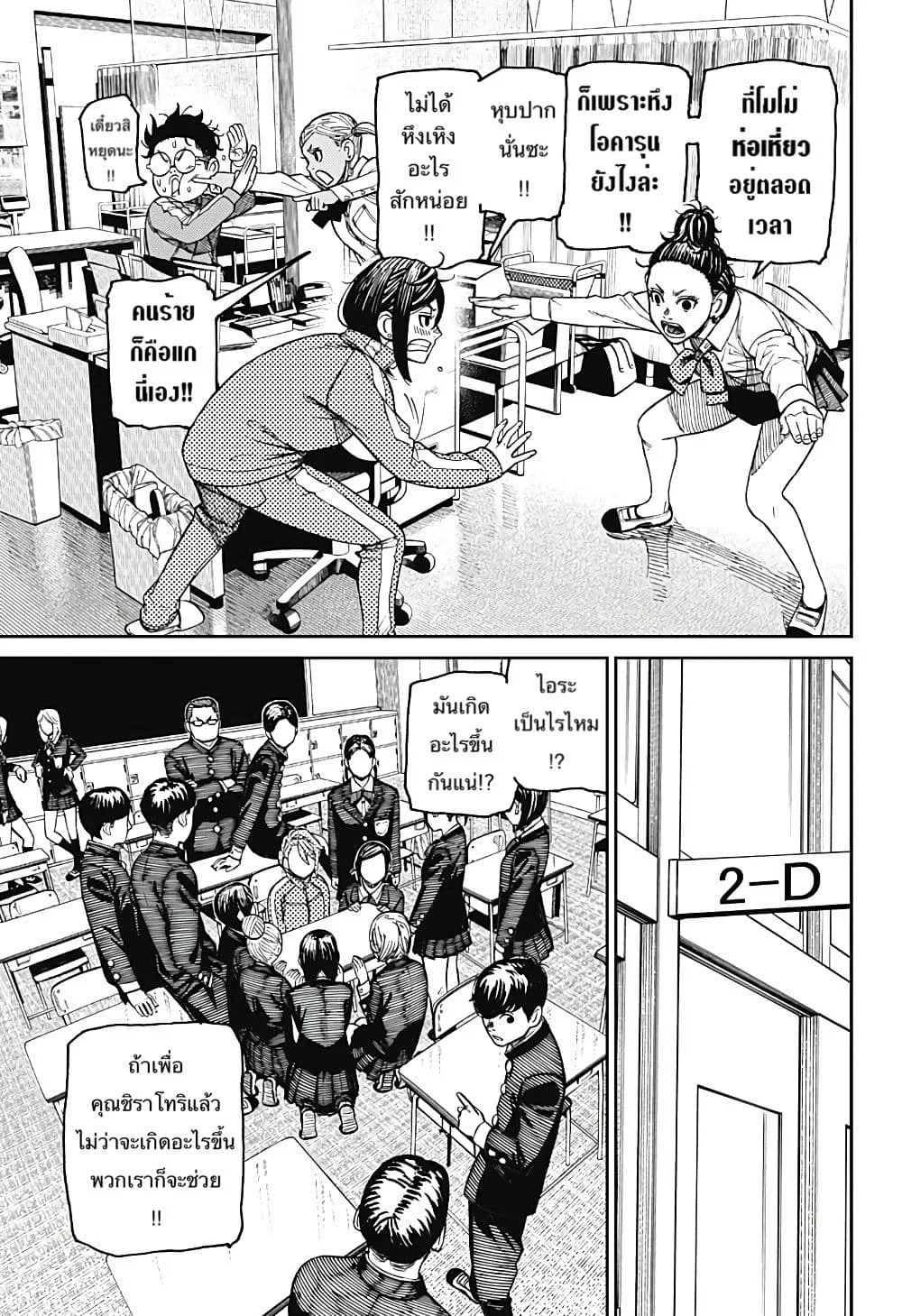 Dandadan ตอนที่ 26 หน้า 5