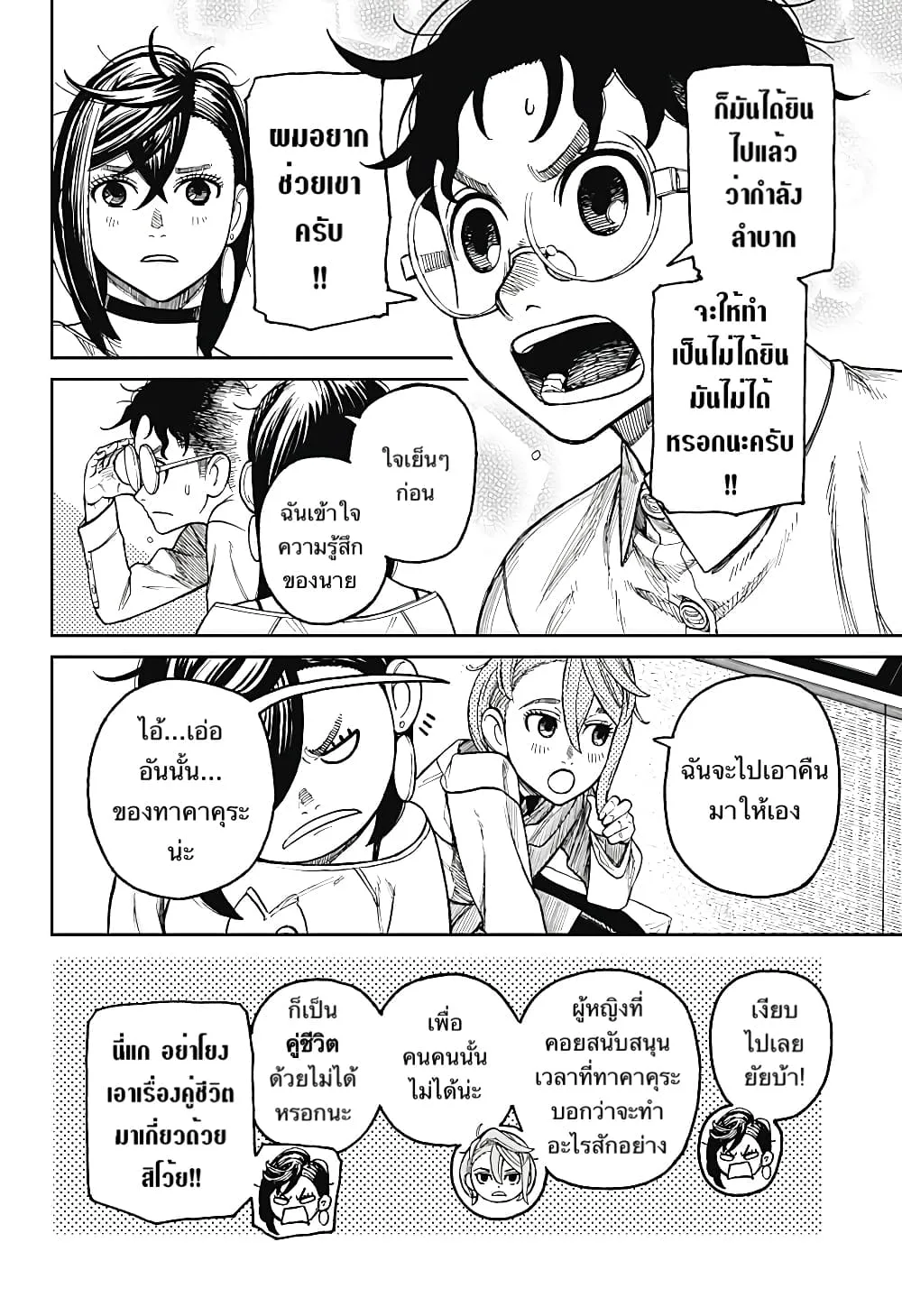 Dandadan ตอนที่ 27 หน้า 10
