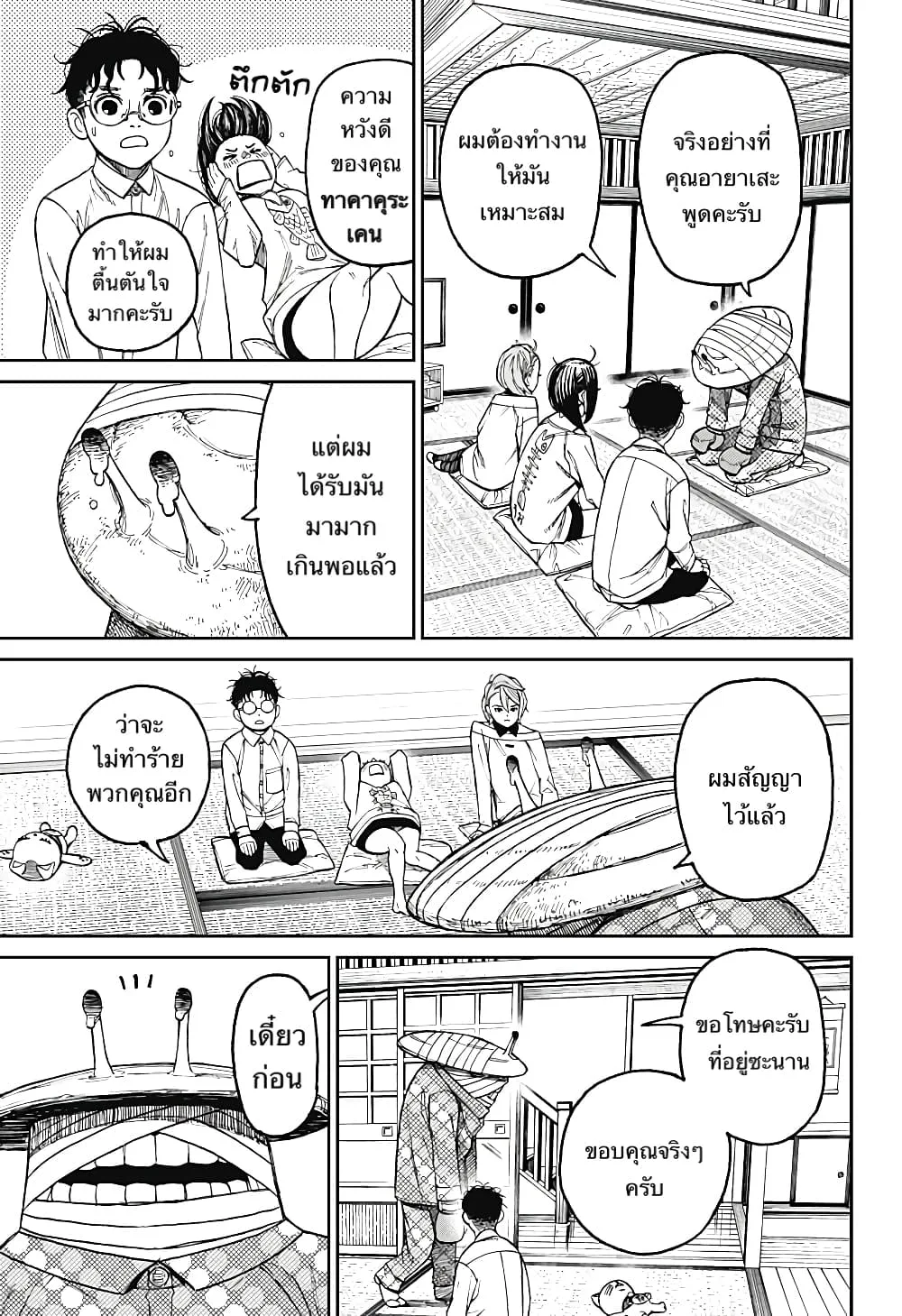 Dandadan ตอนที่ 27 หน้า 11