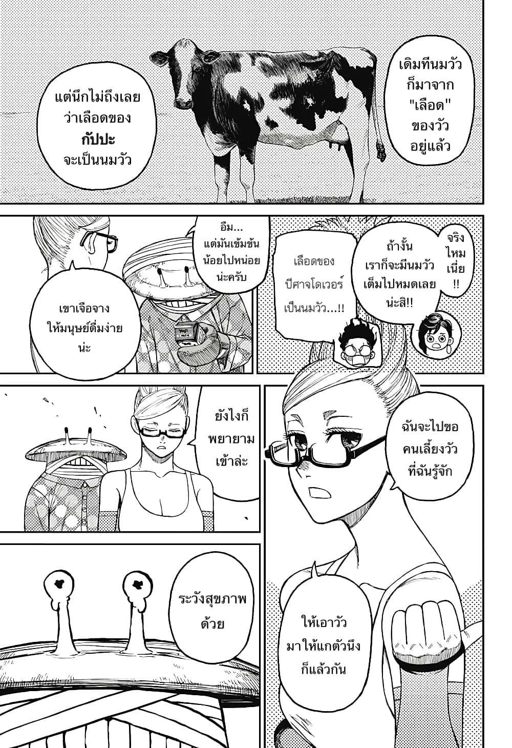 Dandadan ตอนที่ 27 หน้า 15