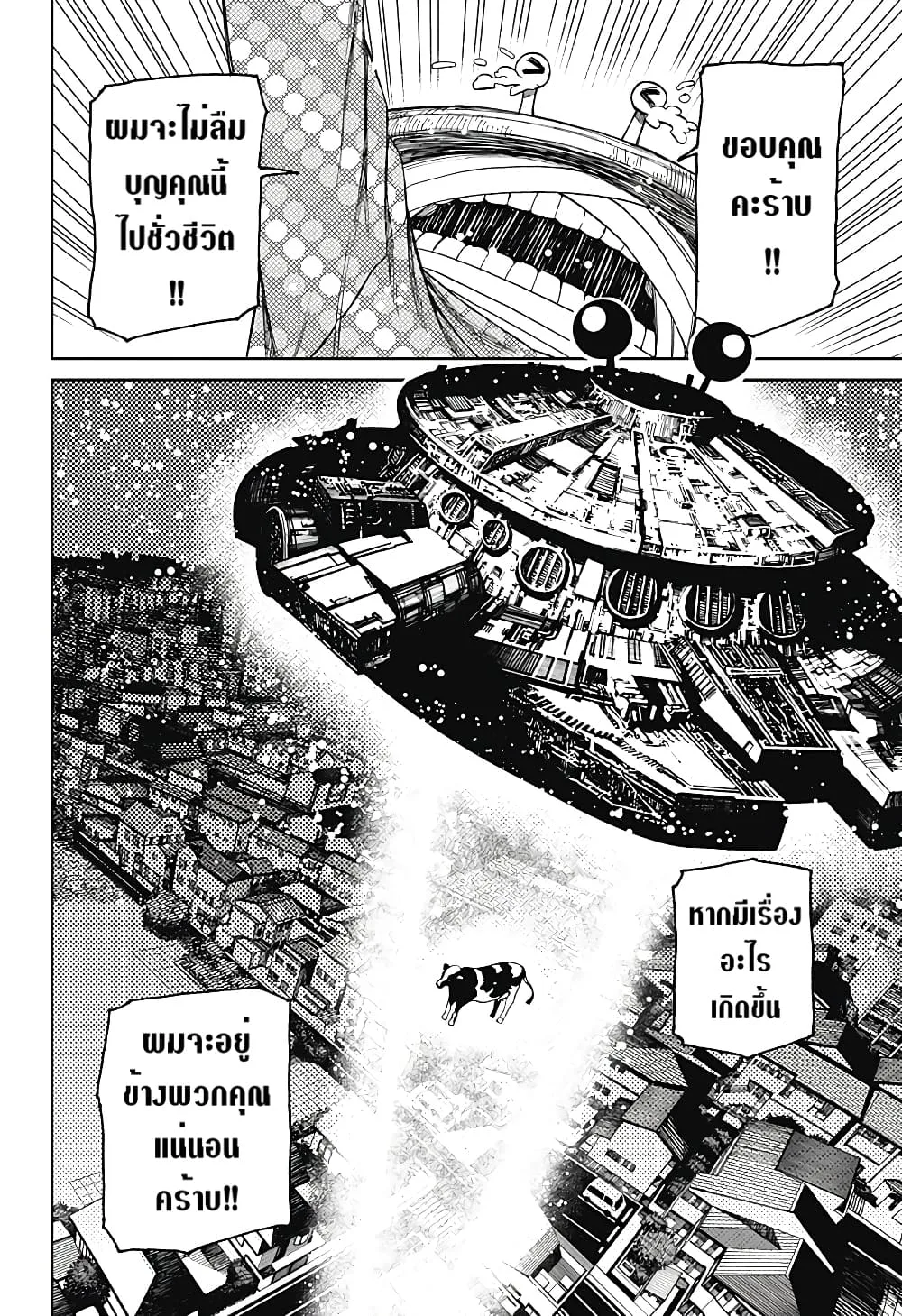 Dandadan ตอนที่ 27 หน้า 17