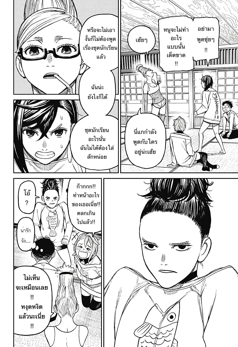 Dandadan ตอนที่ 27 หน้า 21