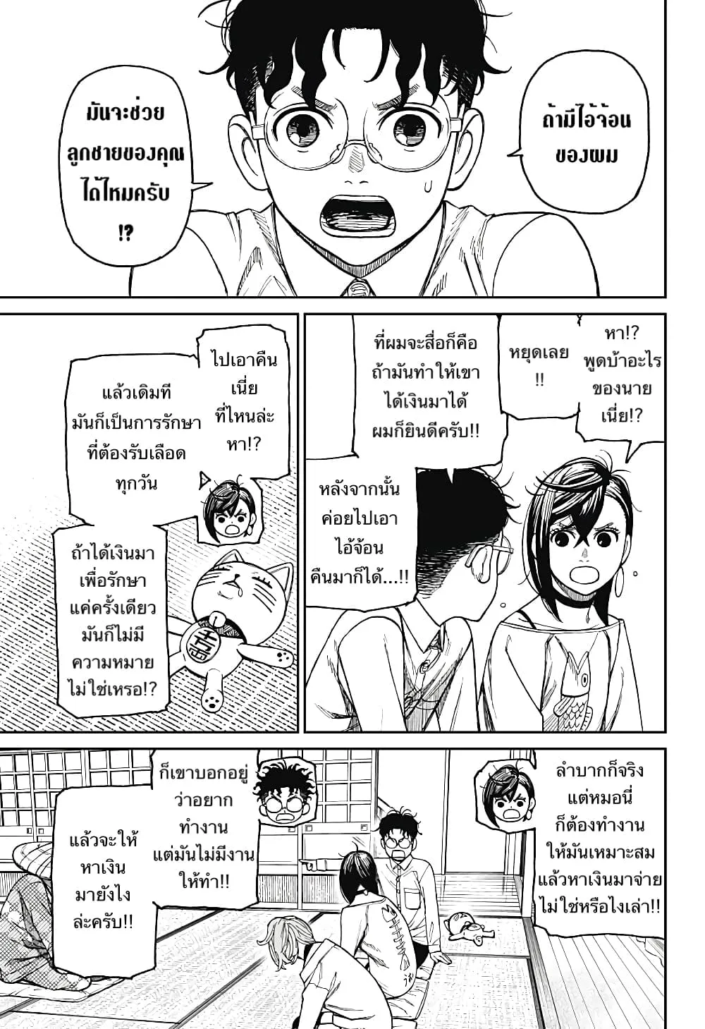 Dandadan ตอนที่ 27 หน้า 9
