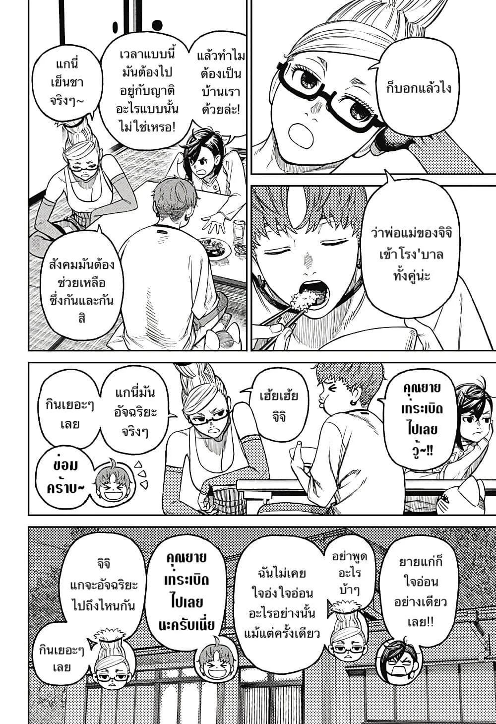 Dandadan ตอนที่ 28 หน้า 10