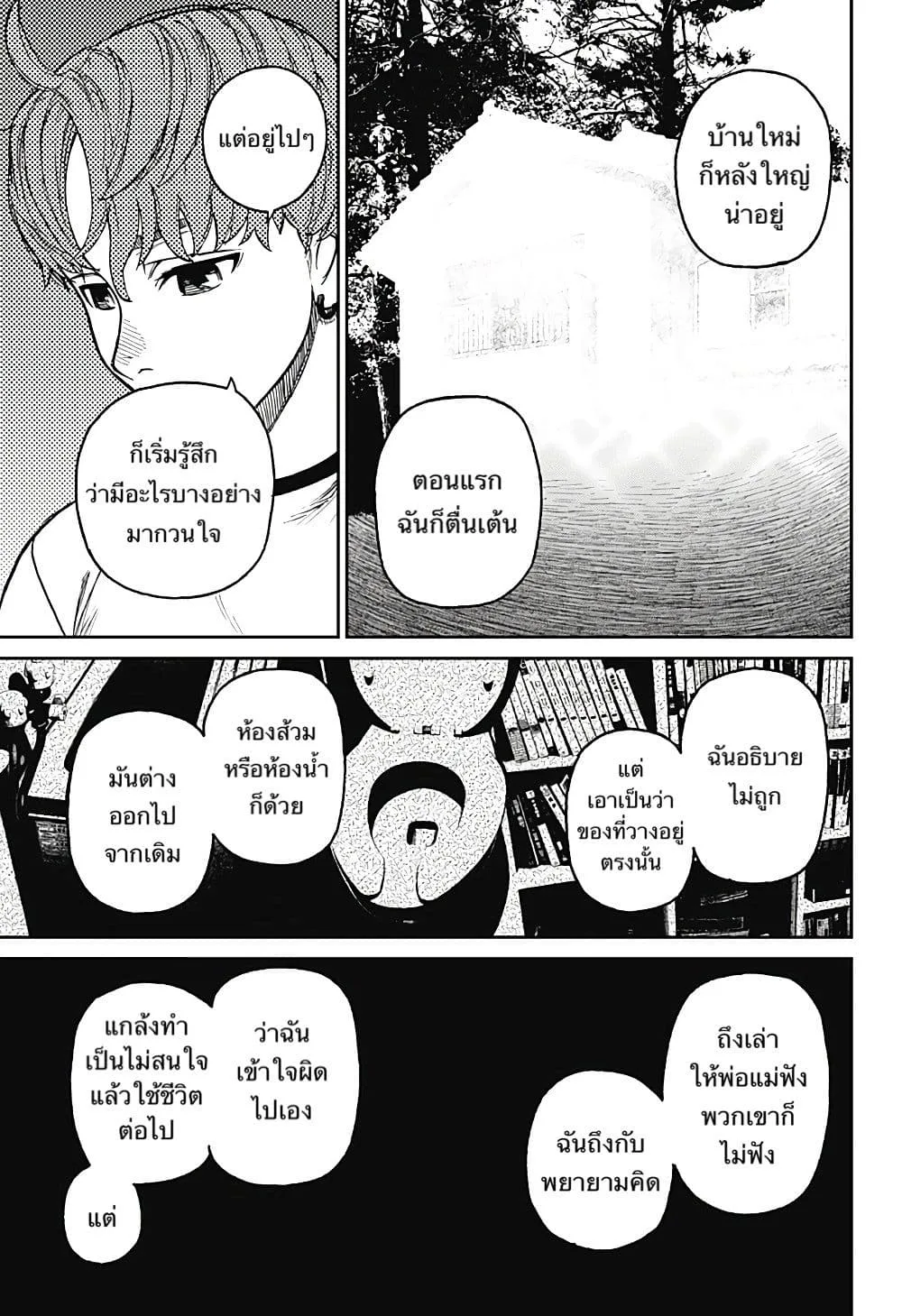 Dandadan ตอนที่ 28 หน้า 13
